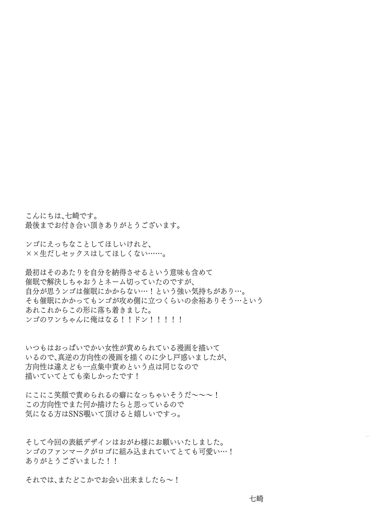【電子版】にじ搾精 一般女子××生にしぼりとられる本 Page.24