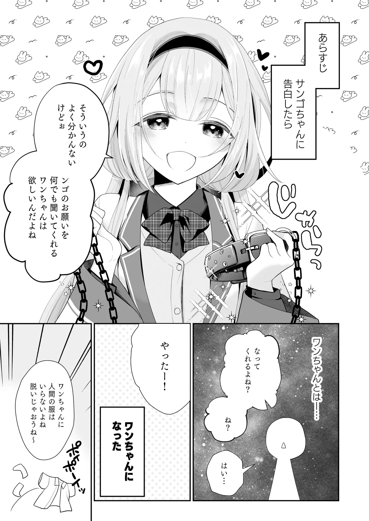 【電子版】にじ搾精 一般女子××生にしぼりとられる本 Page.4