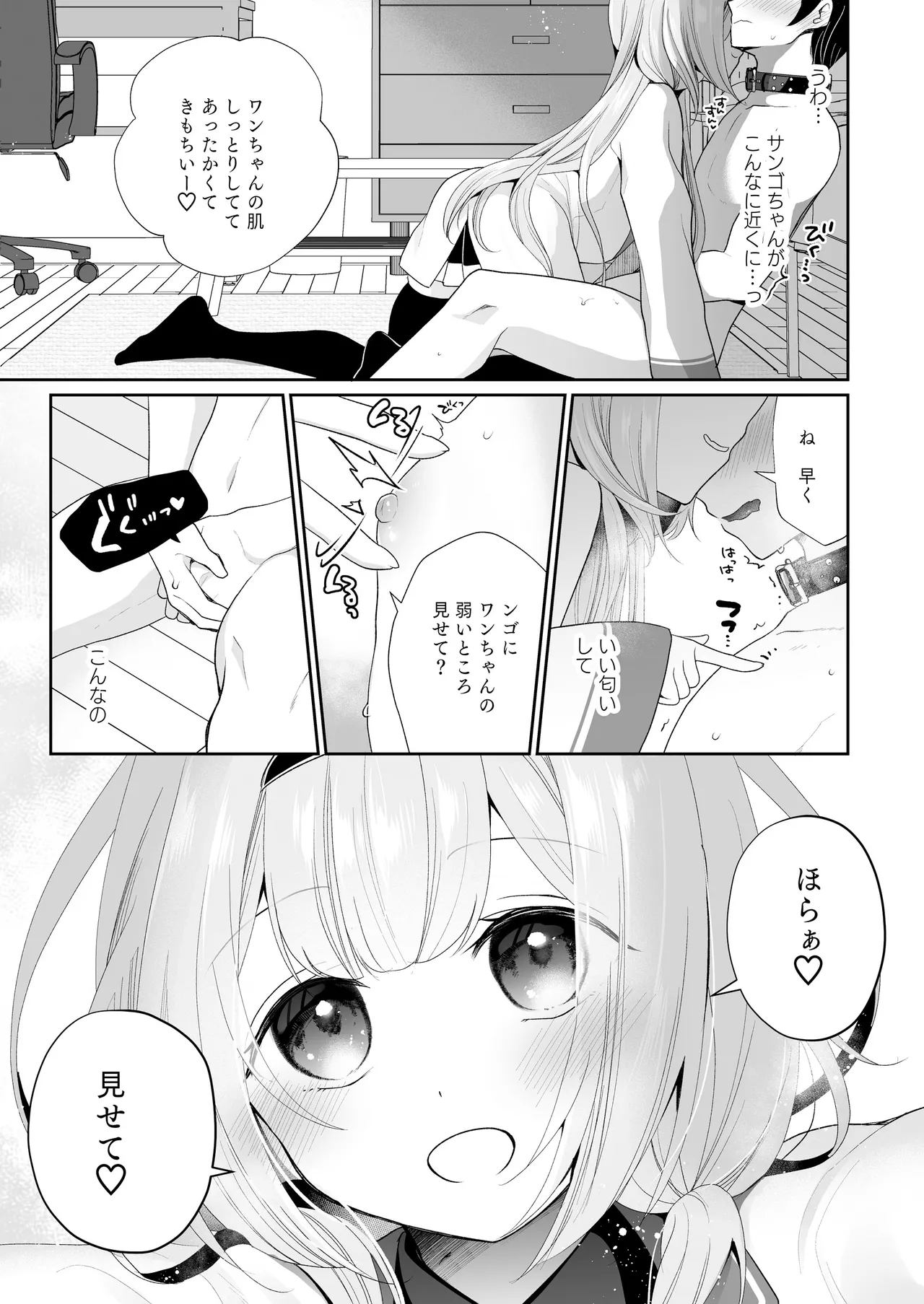 【電子版】にじ搾精 一般女子××生にしぼりとられる本 Page.6