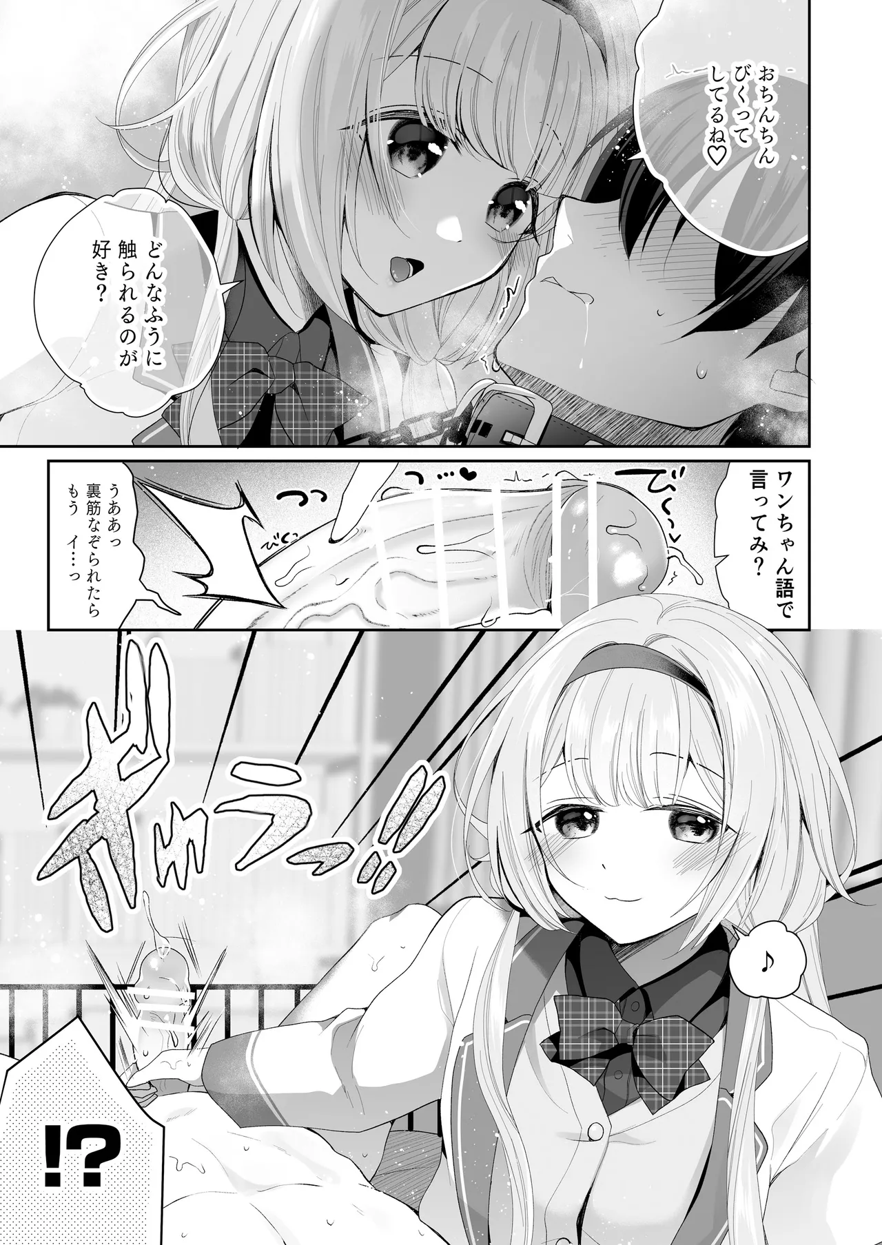 【電子版】にじ搾精 一般女子××生にしぼりとられる本 Page.8