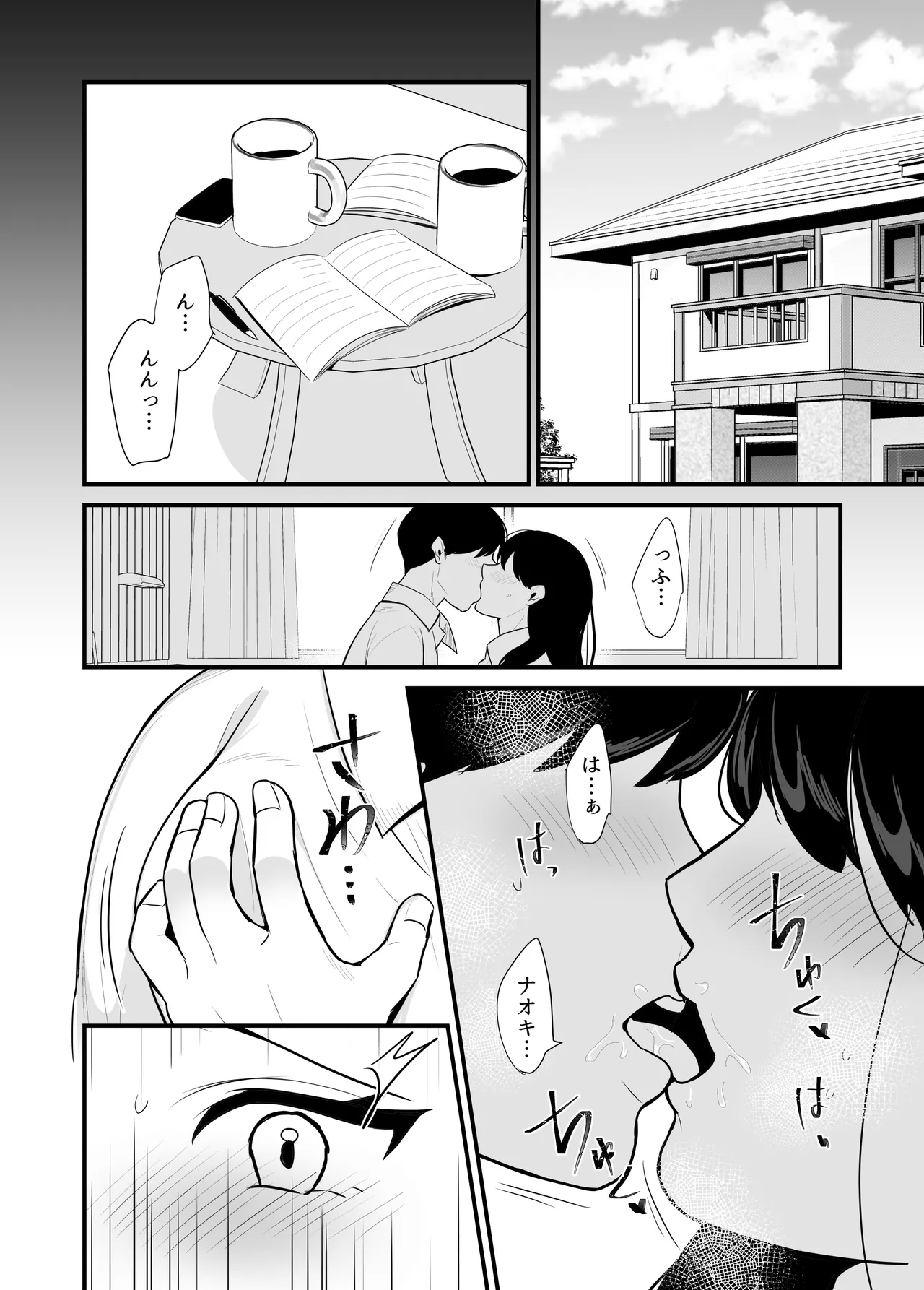 彼女の母に食べられる~誘惑されて内緒の不倫関係 Page.2