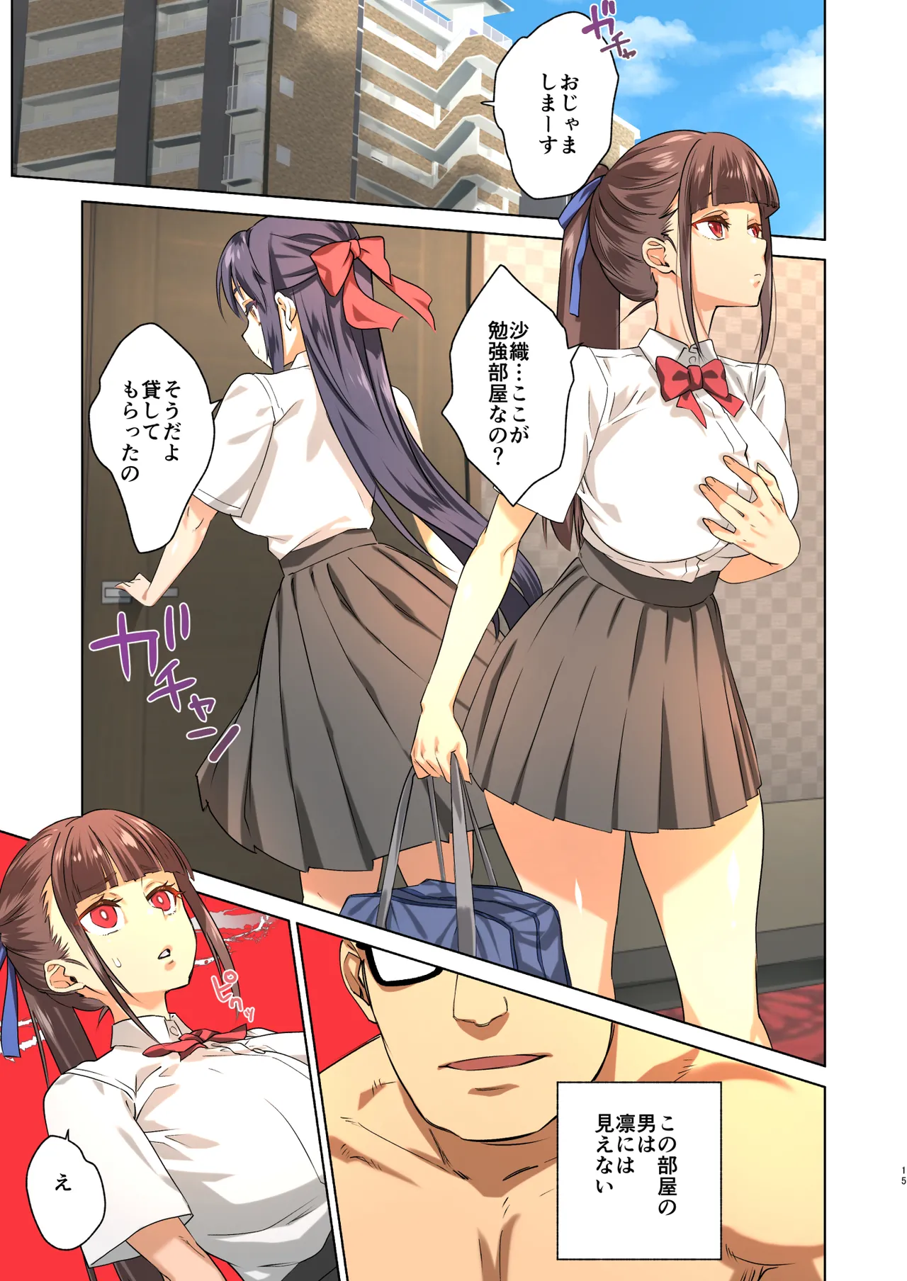 淫魔になった俺がマジメ巨乳JKを催眠Hで快楽落ちさせてみた2 Page.15
