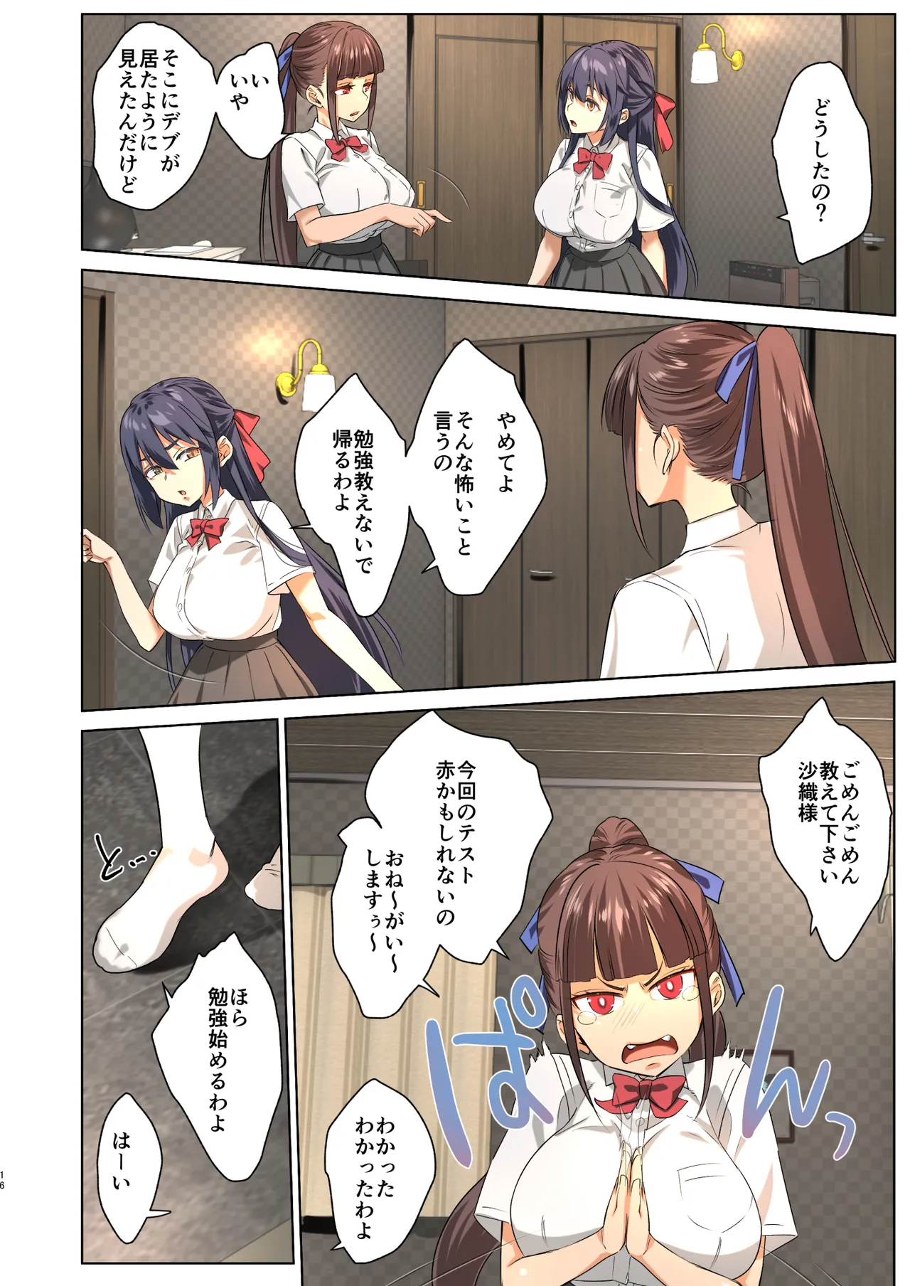 淫魔になった俺がマジメ巨乳JKを催眠Hで快楽落ちさせてみた2 Page.16