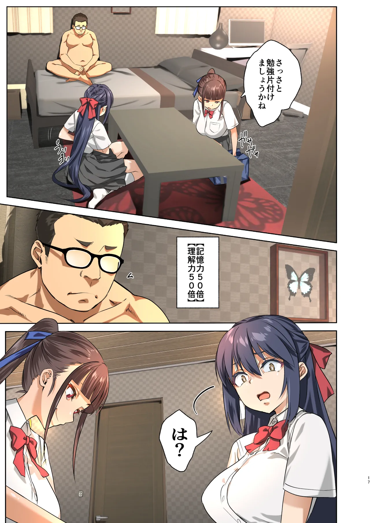 淫魔になった俺がマジメ巨乳JKを催眠Hで快楽落ちさせてみた2 Page.17