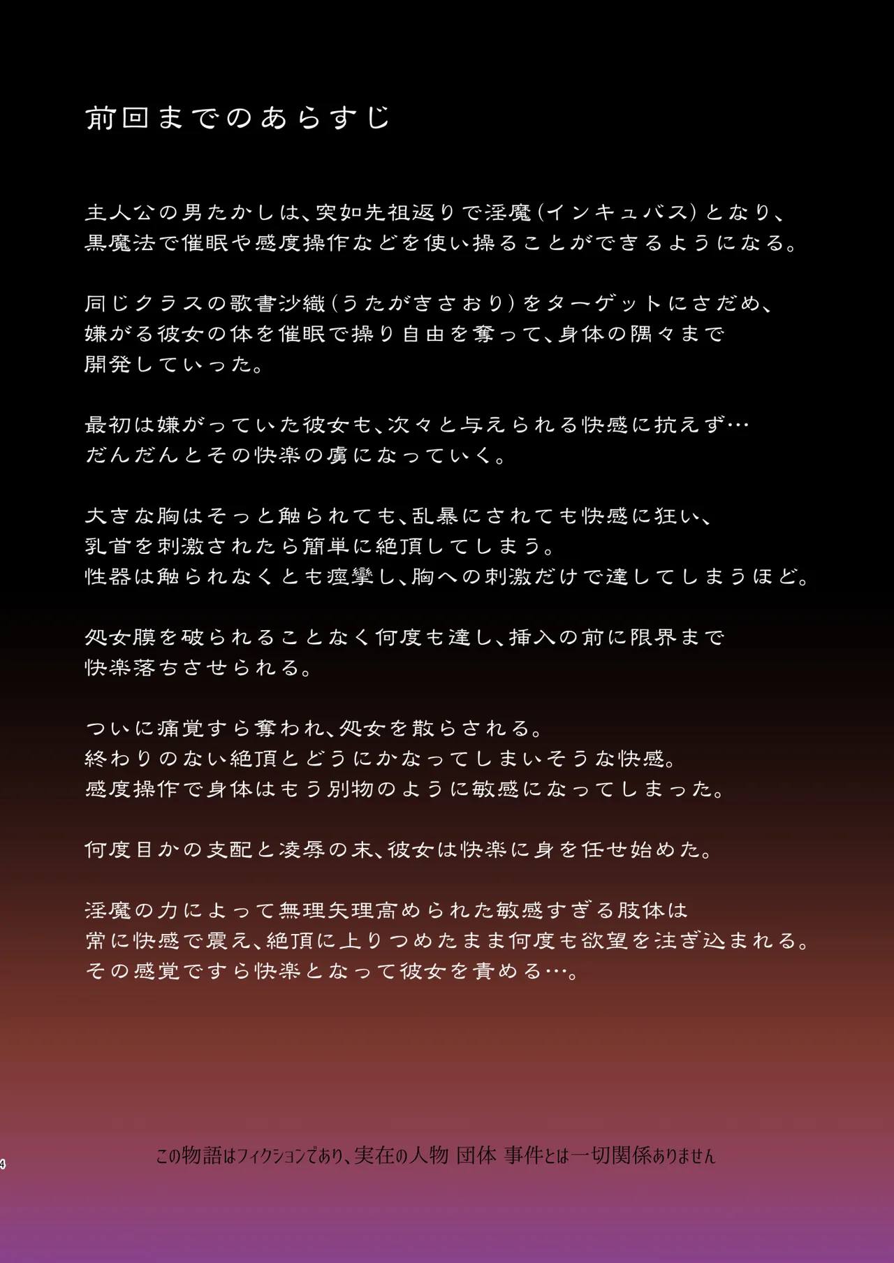 淫魔になった俺がマジメ巨乳JKを催眠Hで快楽落ちさせてみた2 Page.4