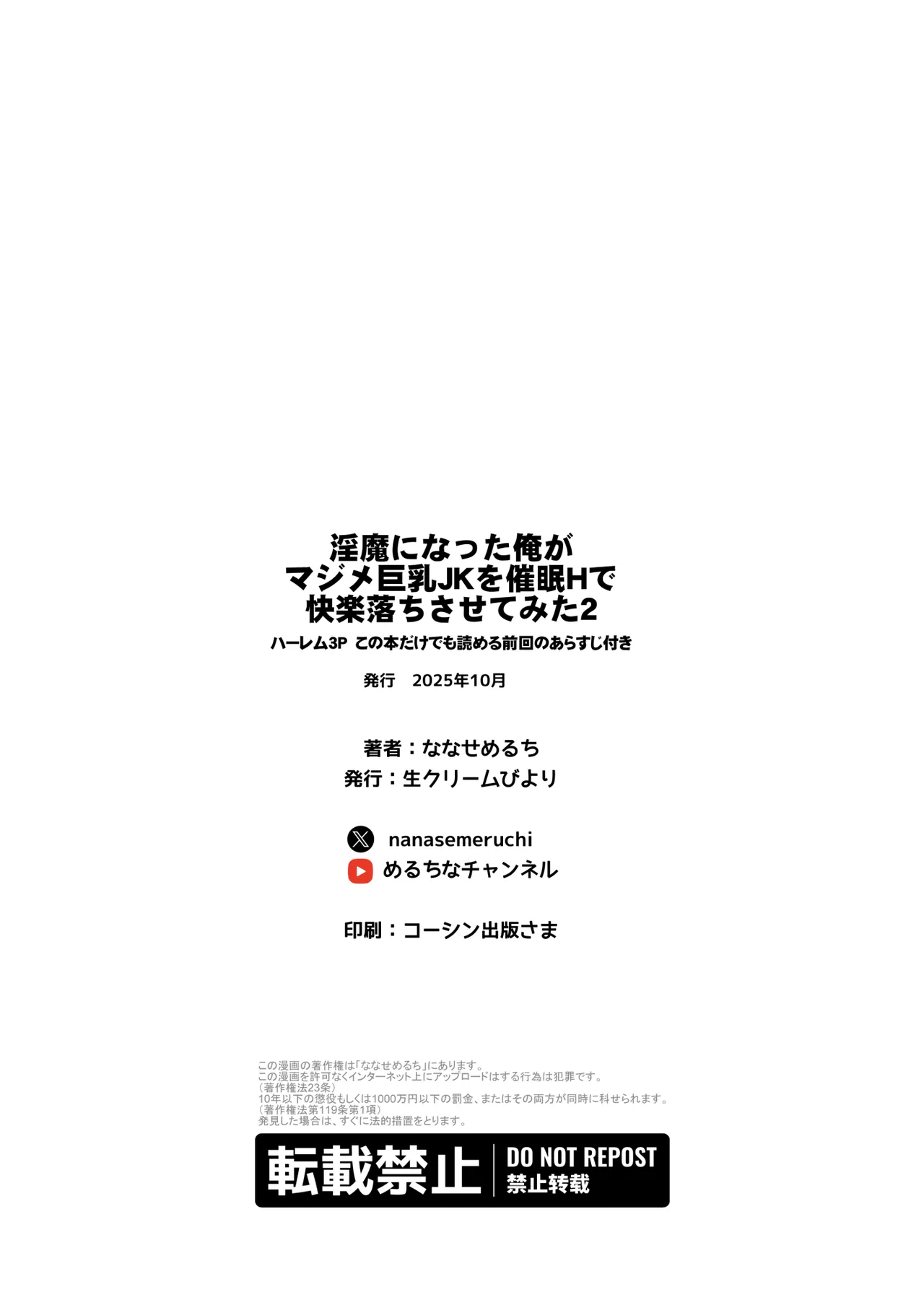 淫魔になった俺がマジメ巨乳JKを催眠Hで快楽落ちさせてみた2 Page.68