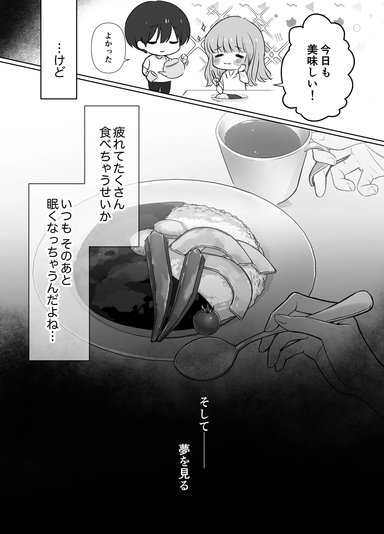 幼馴染で憧れの彼は執着ストーカーでした。 Page.10