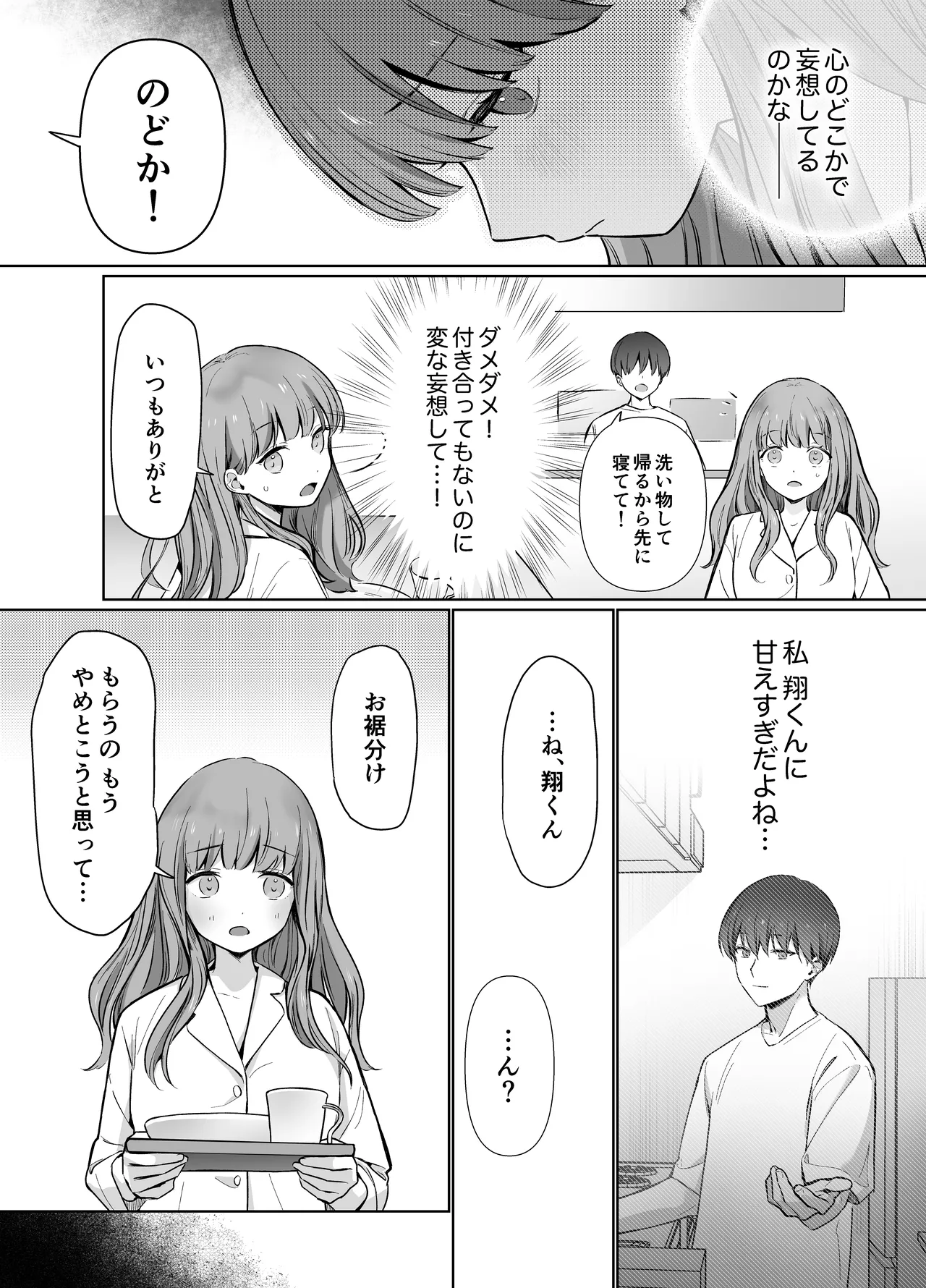 幼馴染で憧れの彼は執着ストーカーでした。 Page.13