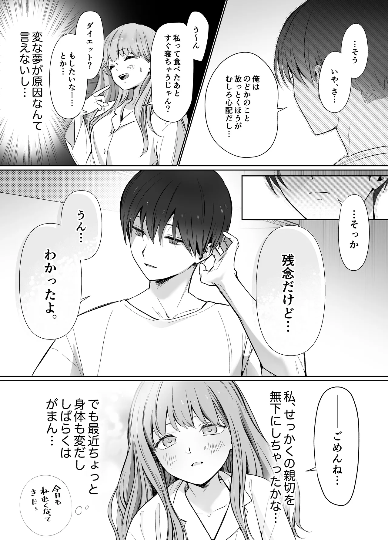 幼馴染で憧れの彼は執着ストーカーでした。 Page.15
