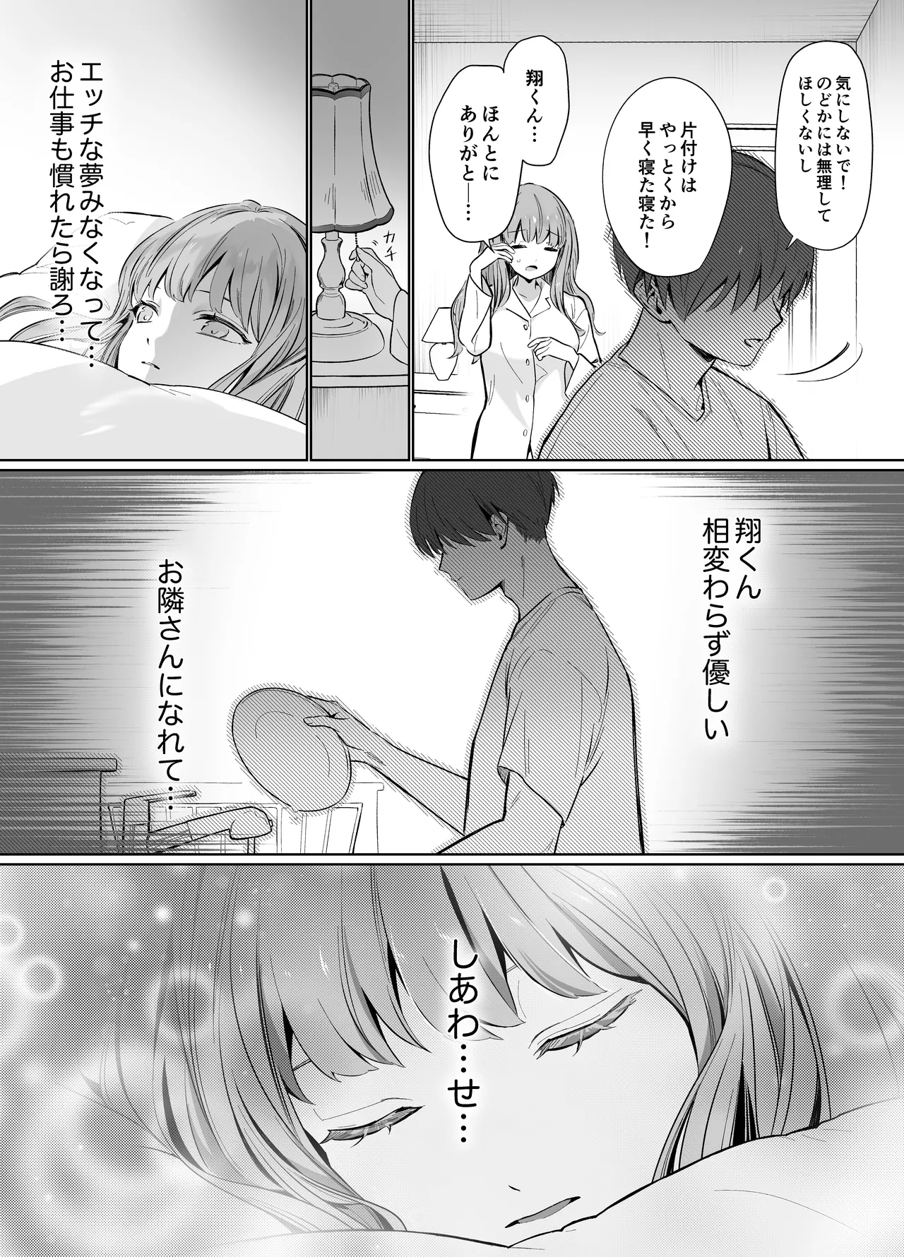 幼馴染で憧れの彼は執着ストーカーでした。 Page.16