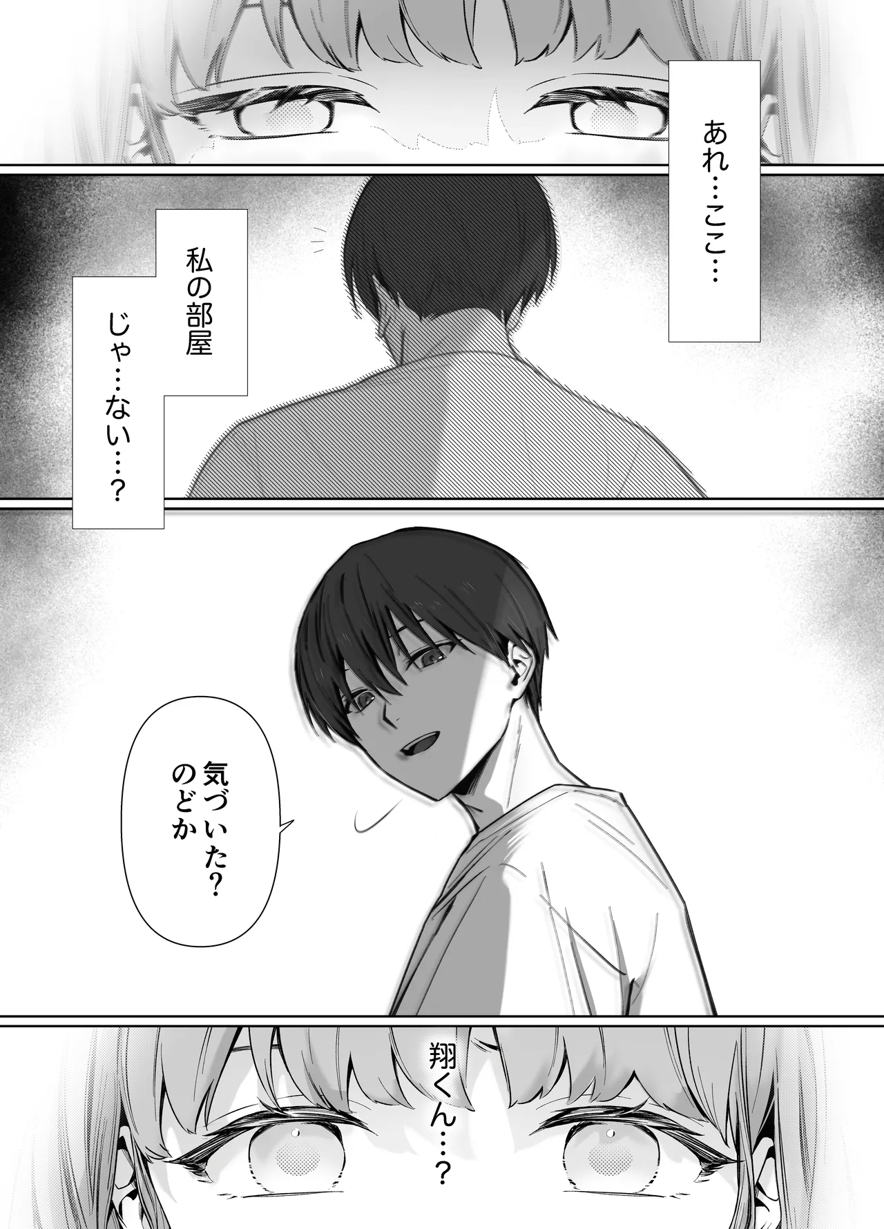 幼馴染で憧れの彼は執着ストーカーでした。 Page.17