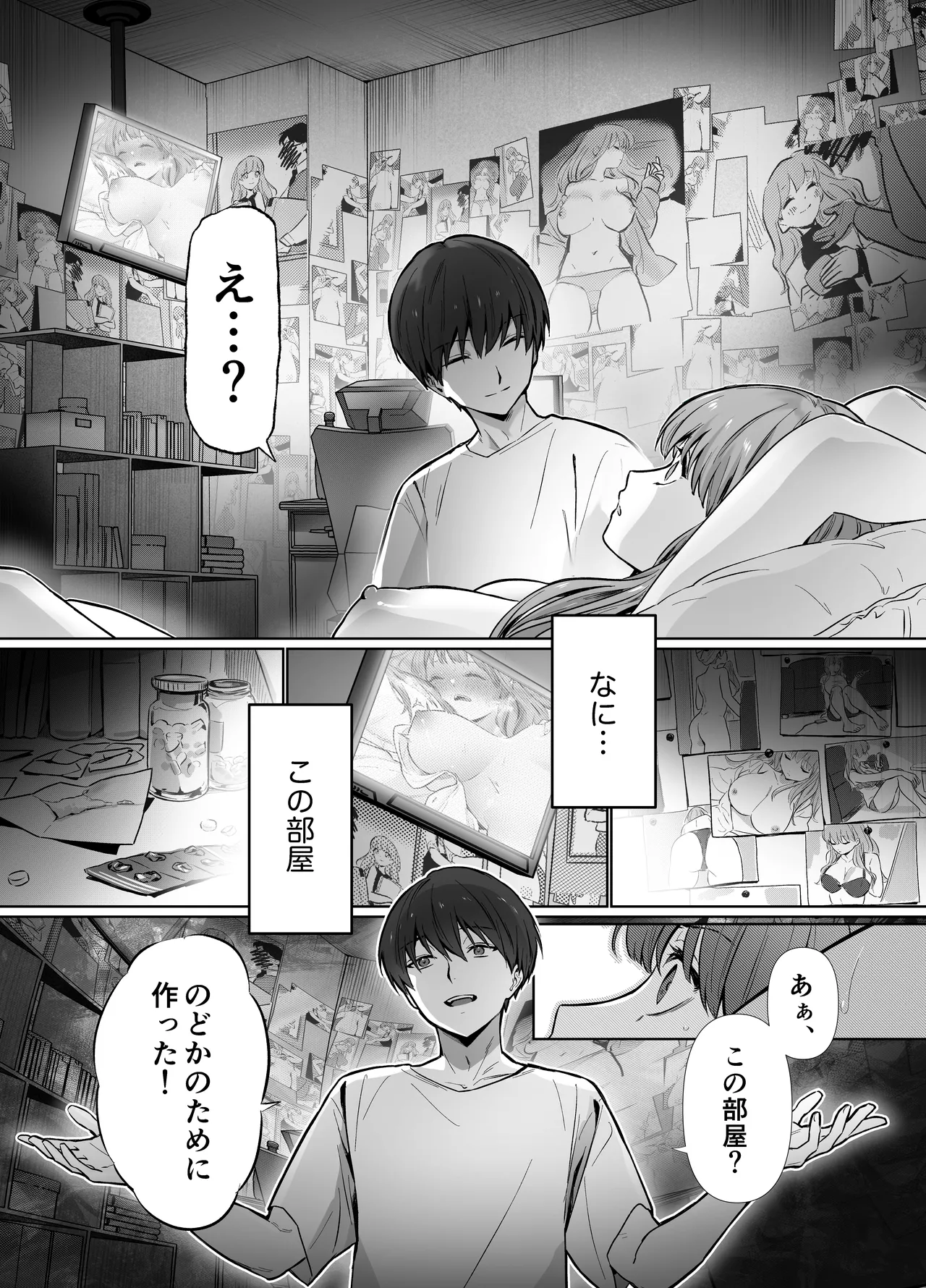 幼馴染で憧れの彼は執着ストーカーでした。 Page.18