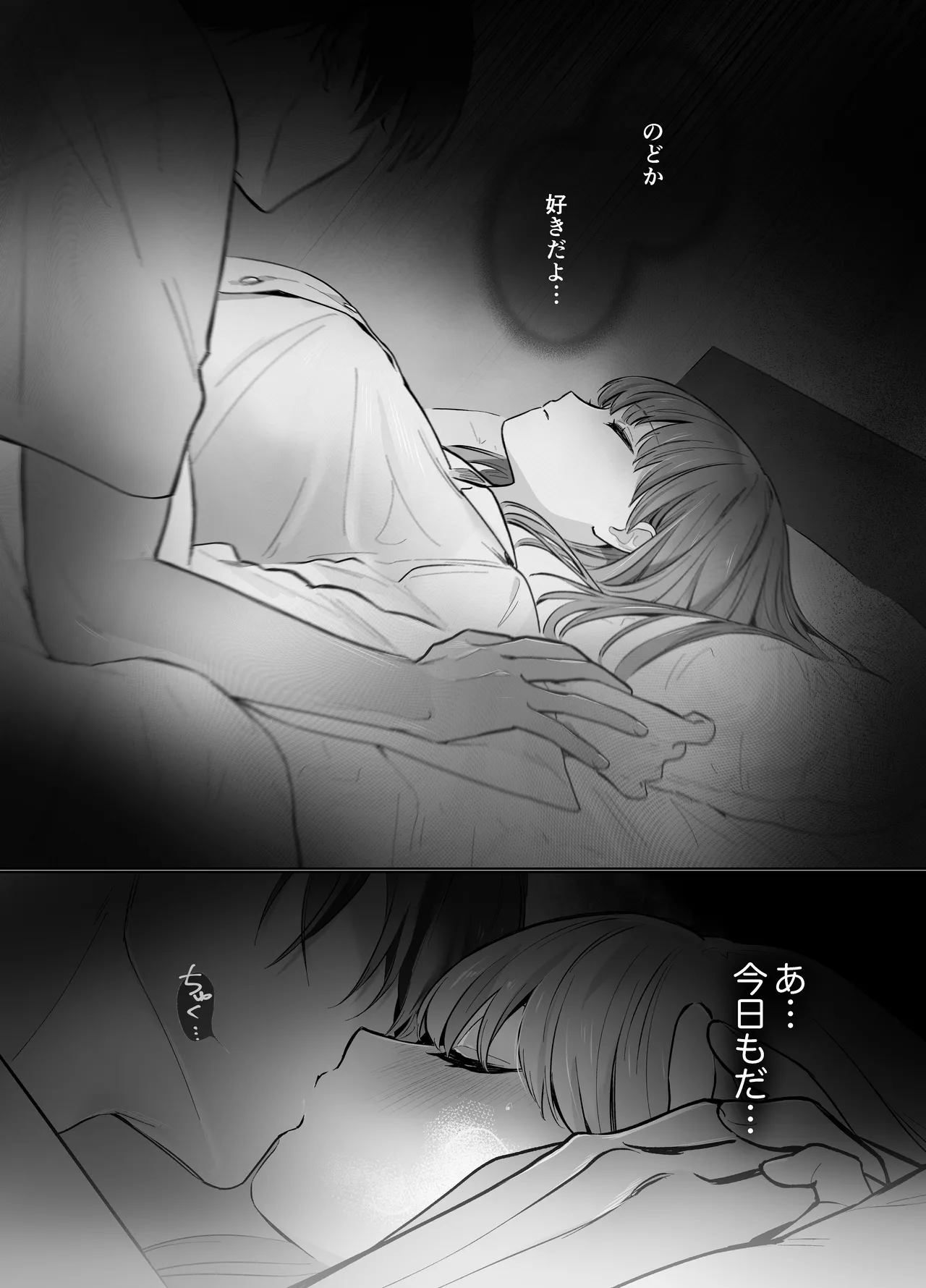 幼馴染で憧れの彼は執着ストーカーでした。 Page.2