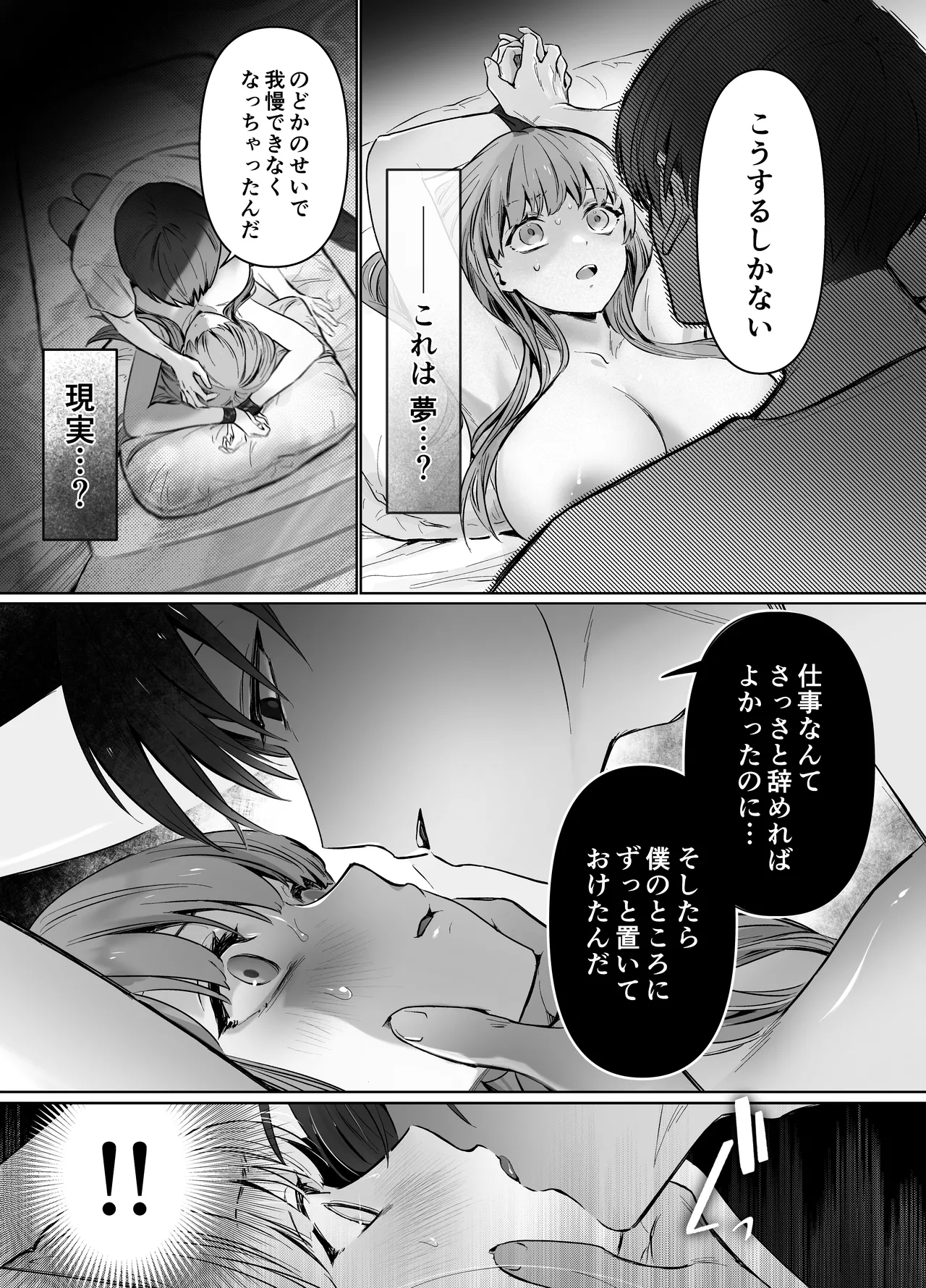 幼馴染で憧れの彼は執着ストーカーでした。 Page.20