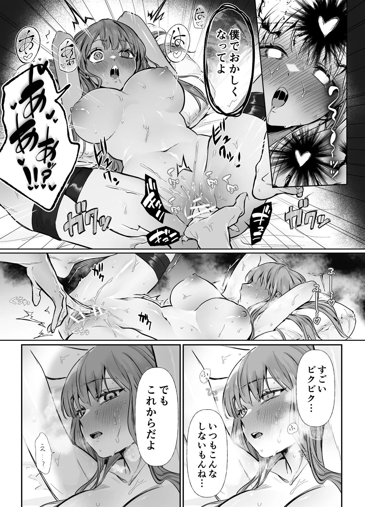 幼馴染で憧れの彼は執着ストーカーでした。 Page.25