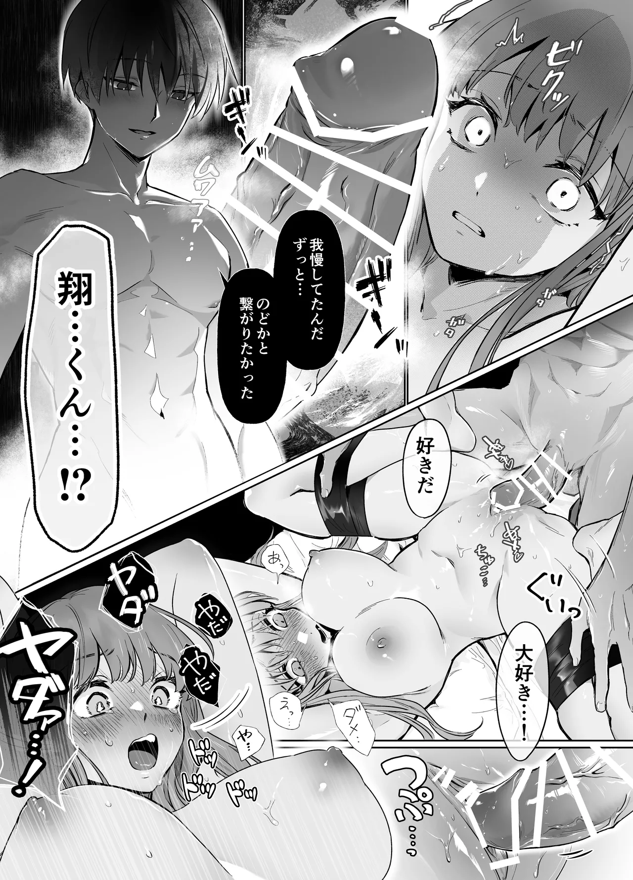 幼馴染で憧れの彼は執着ストーカーでした。 Page.26
