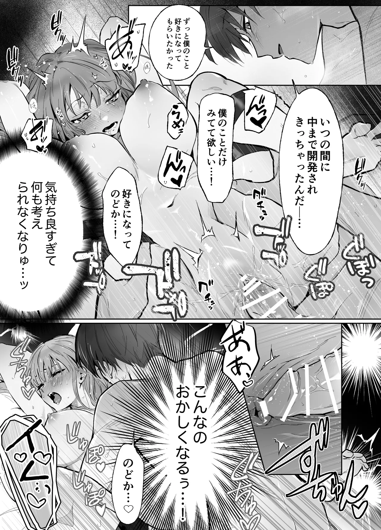 幼馴染で憧れの彼は執着ストーカーでした。 Page.28