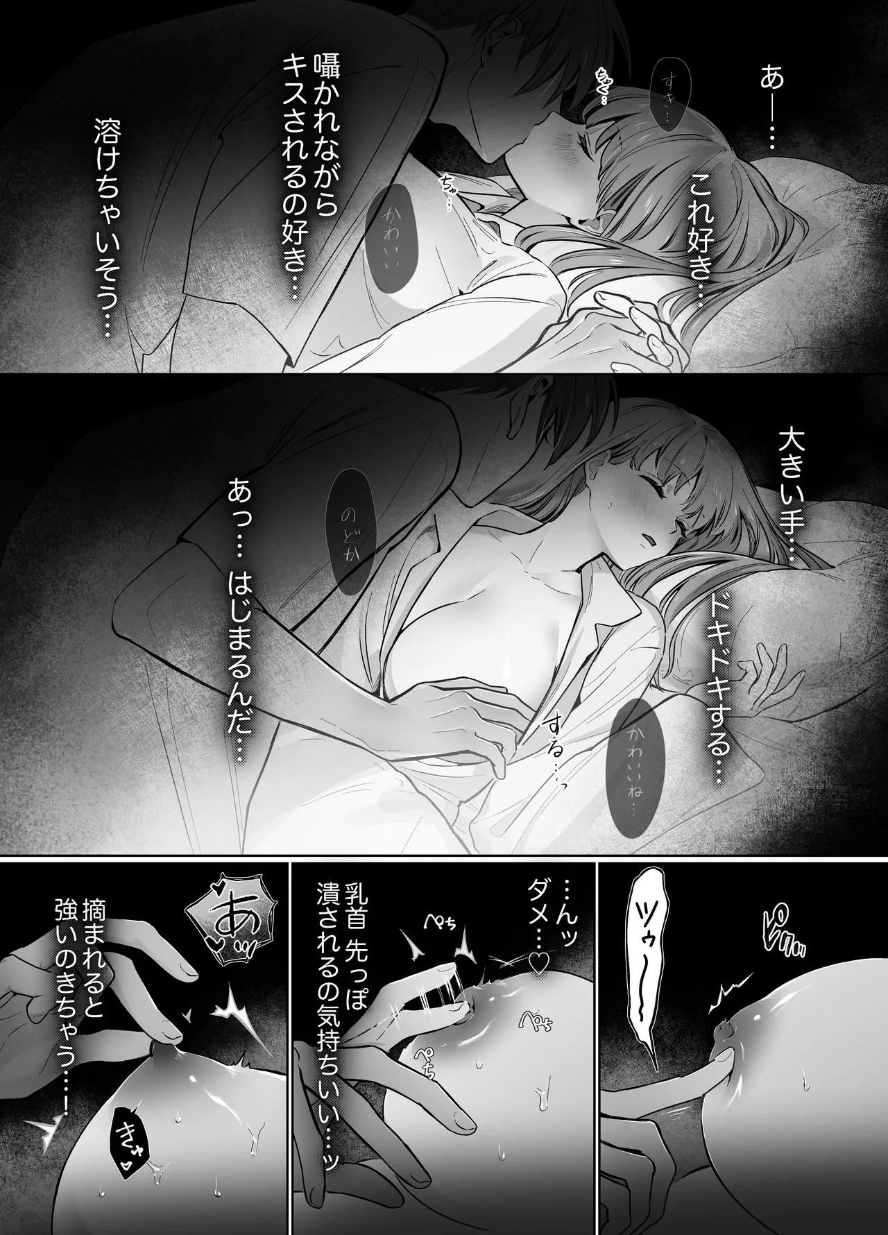幼馴染で憧れの彼は執着ストーカーでした。 Page.3