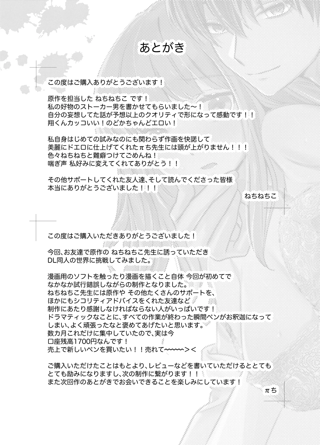 幼馴染で憧れの彼は執着ストーカーでした。 Page.31