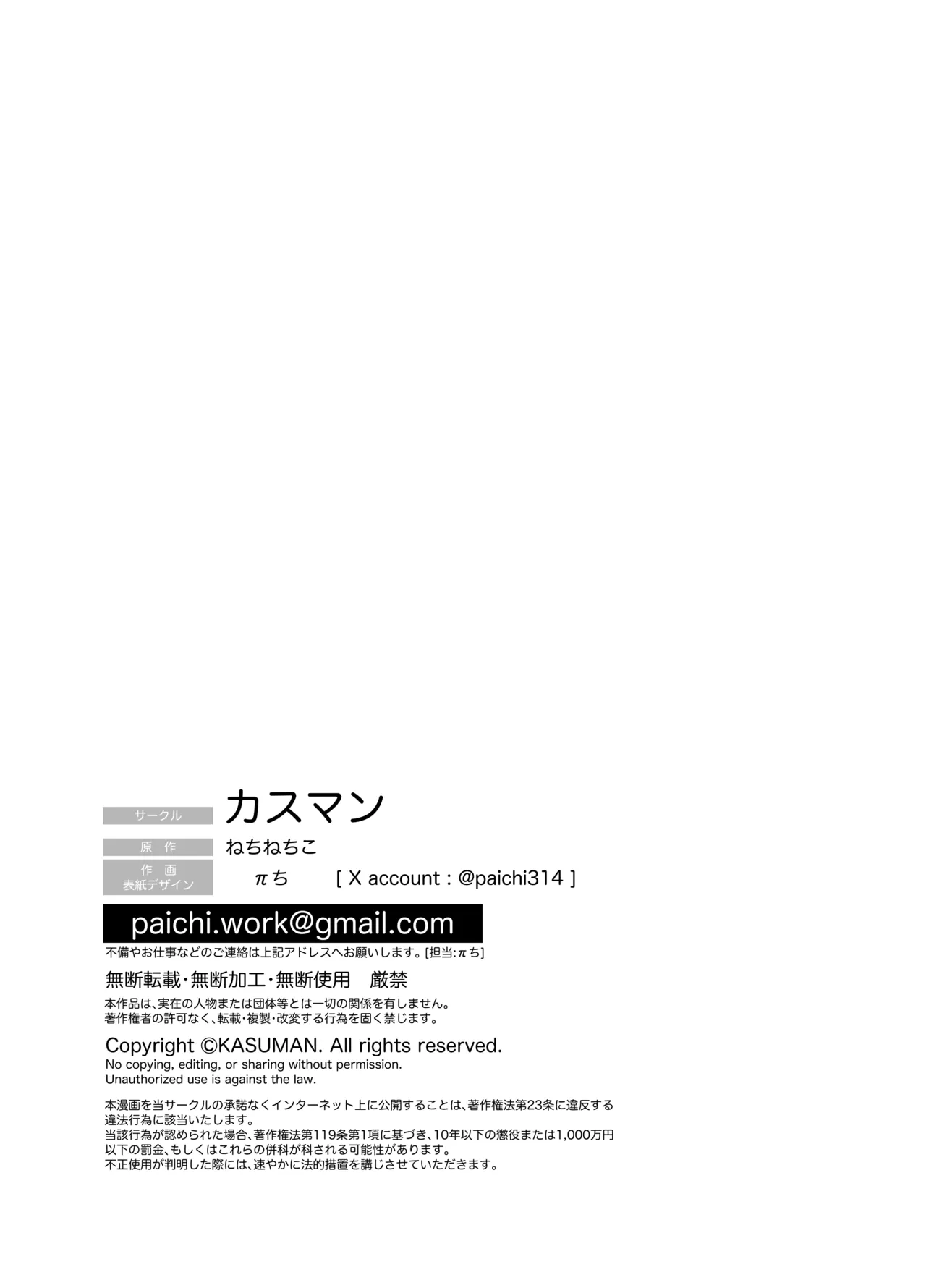 幼馴染で憧れの彼は執着ストーカーでした。 Page.32