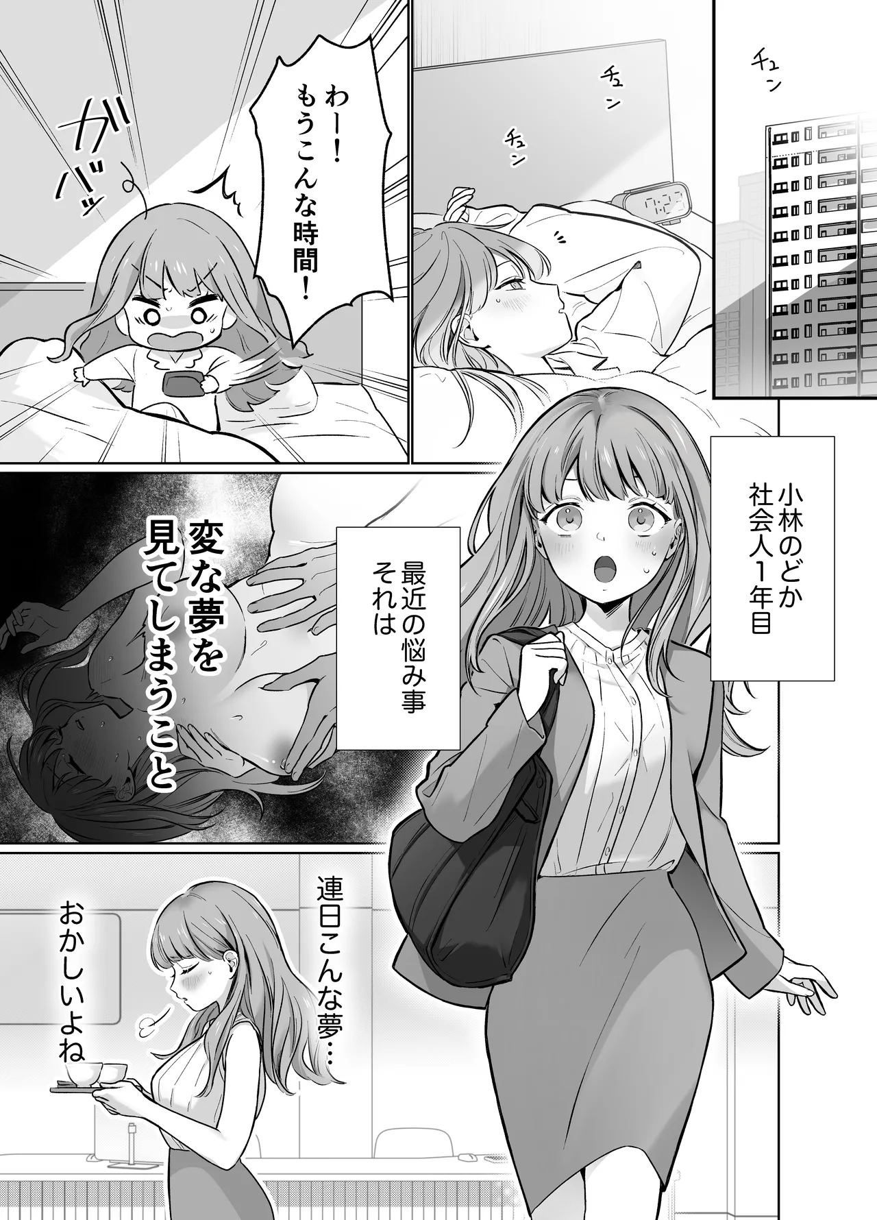 幼馴染で憧れの彼は執着ストーカーでした。 Page.6