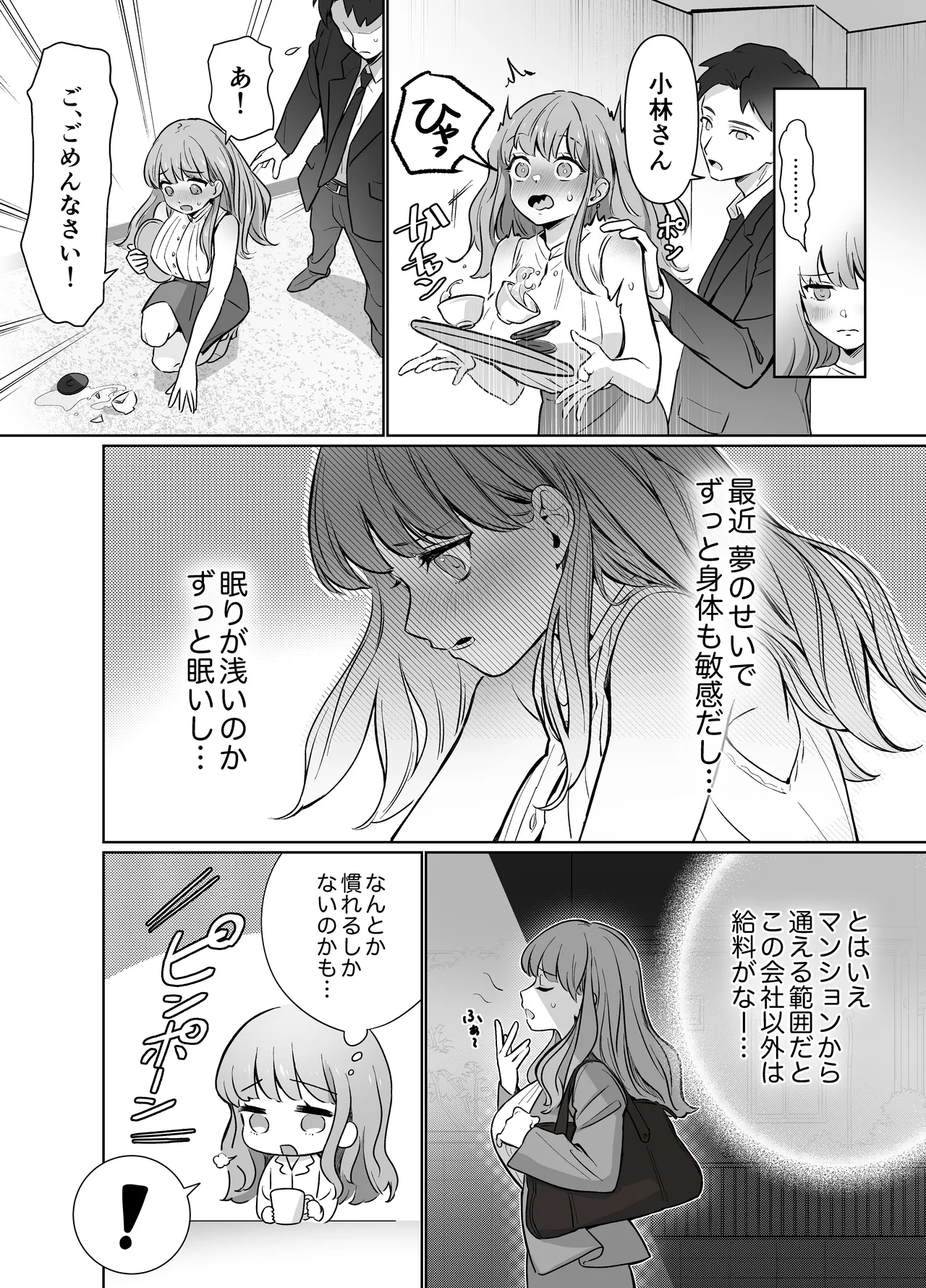 幼馴染で憧れの彼は執着ストーカーでした。 Page.7
