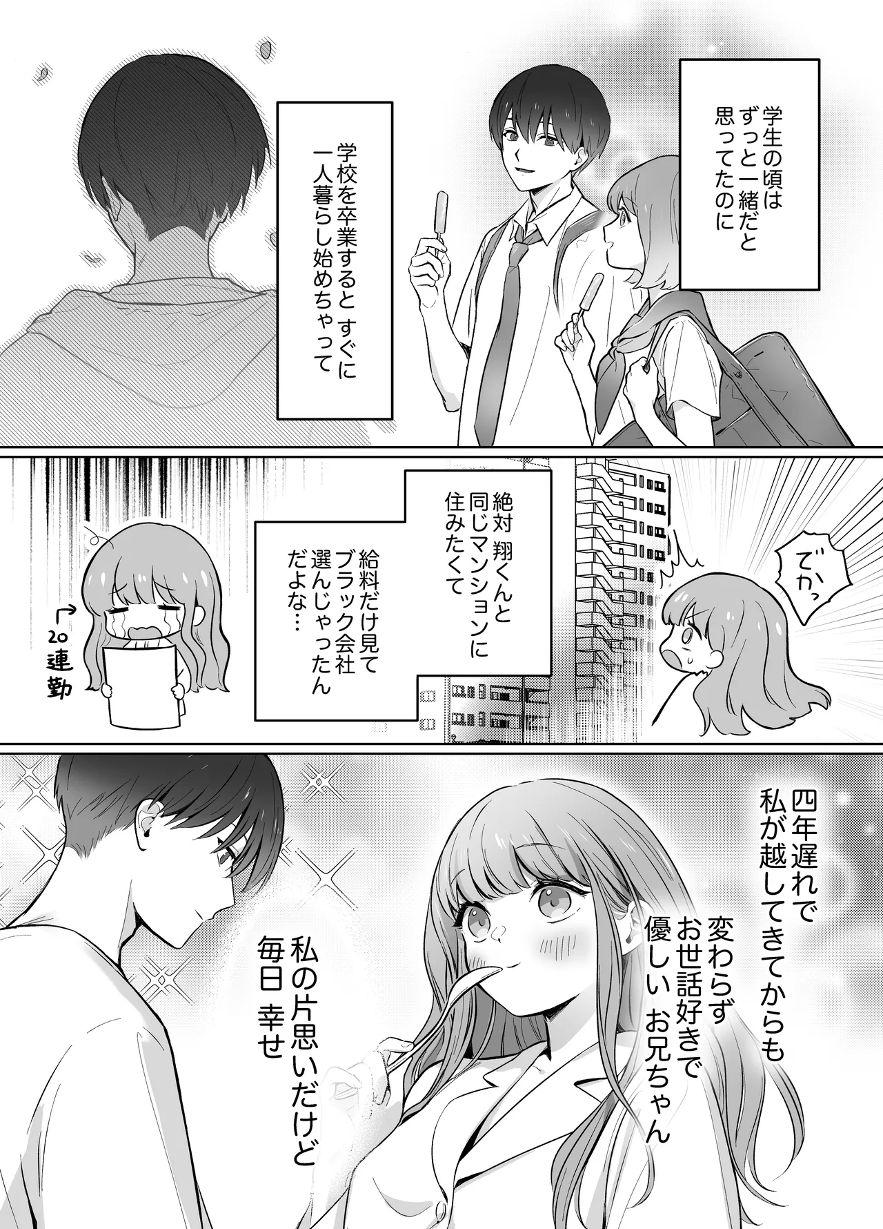 幼馴染で憧れの彼は執着ストーカーでした。 Page.9