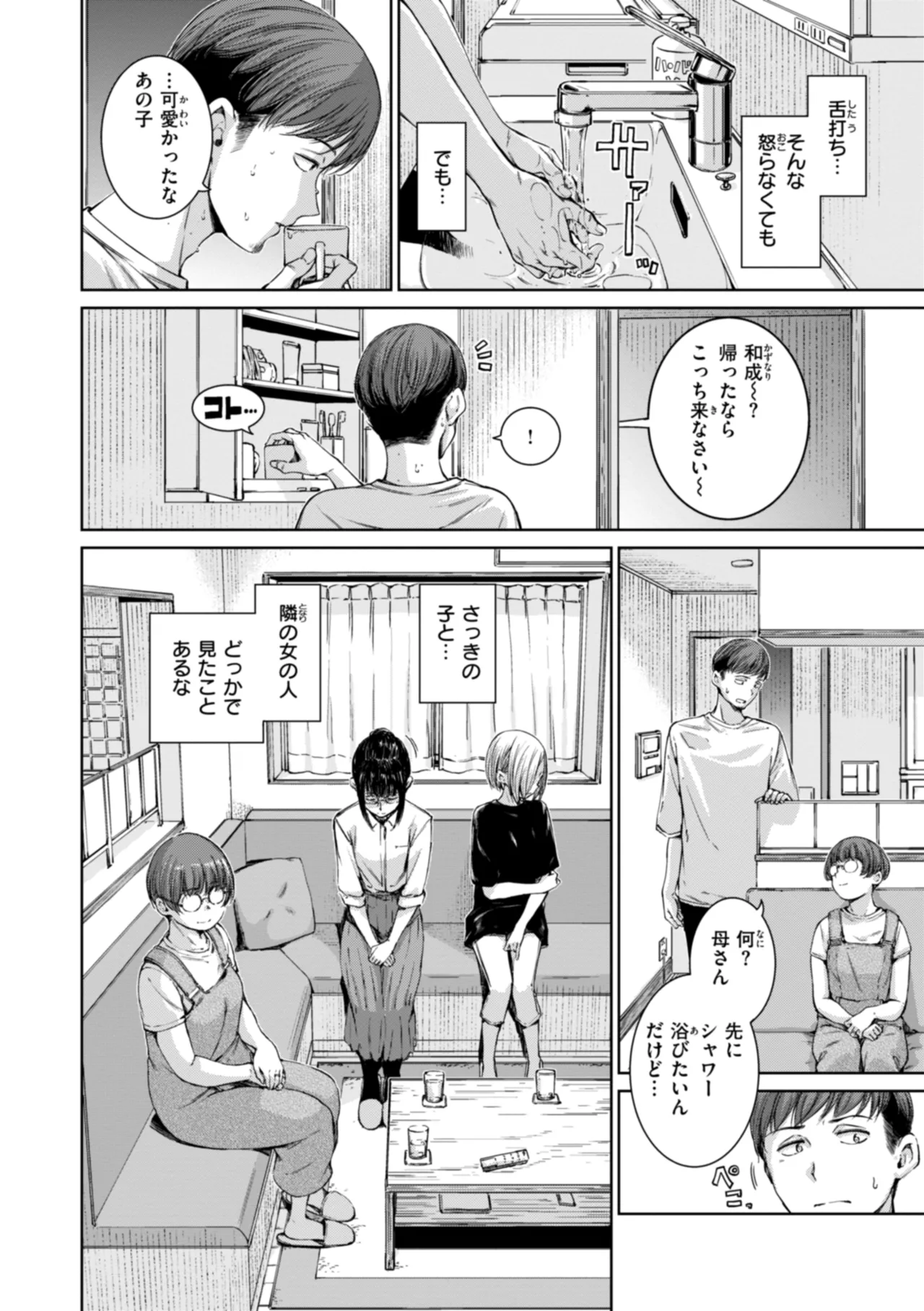 コネクト Page.10