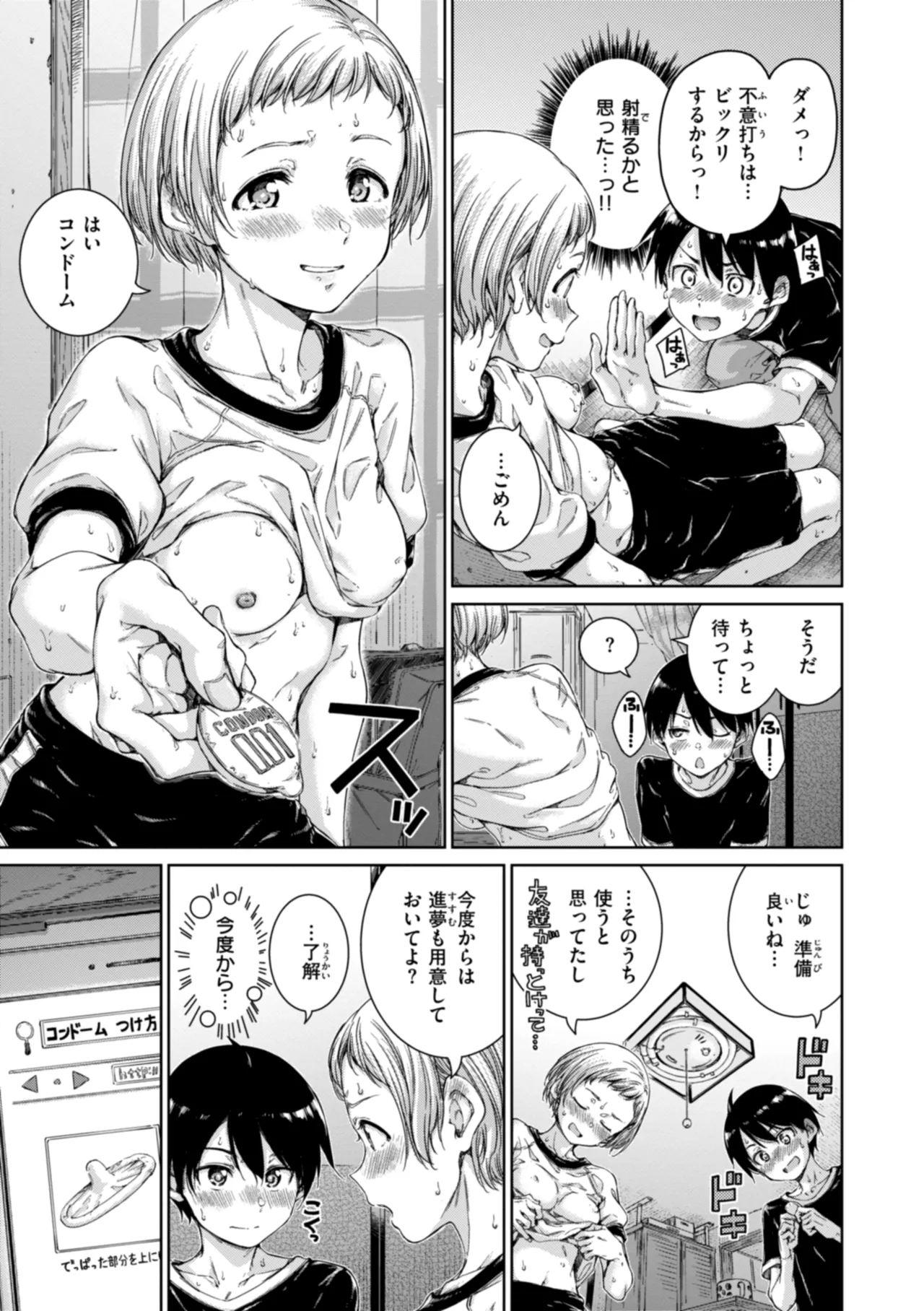コネクト Page.103