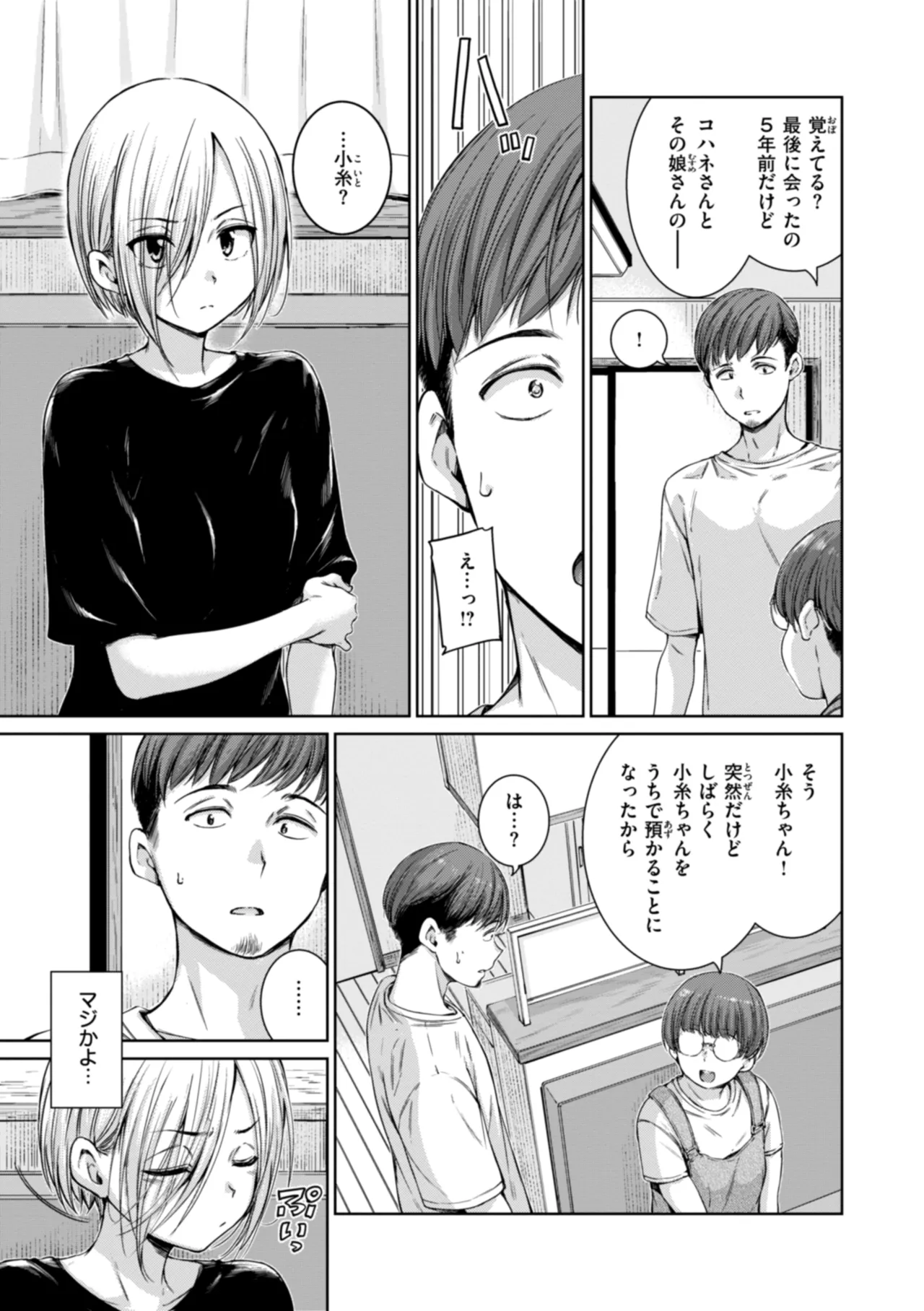 コネクト Page.11