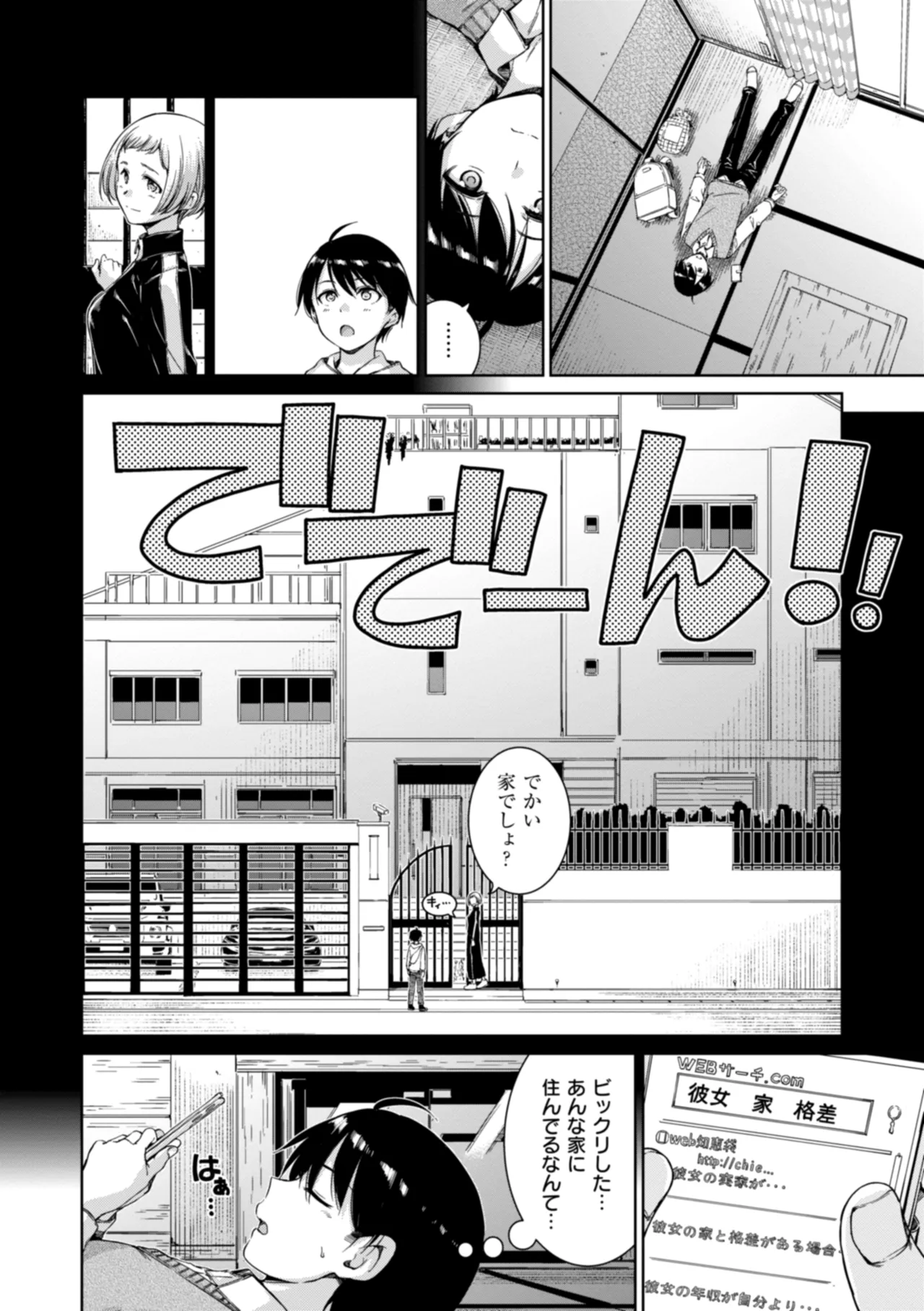 コネクト Page.112