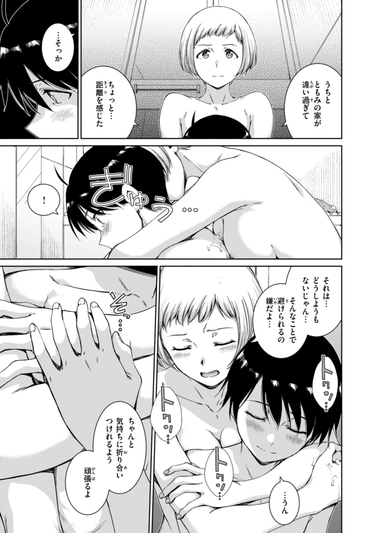 コネクト Page.117