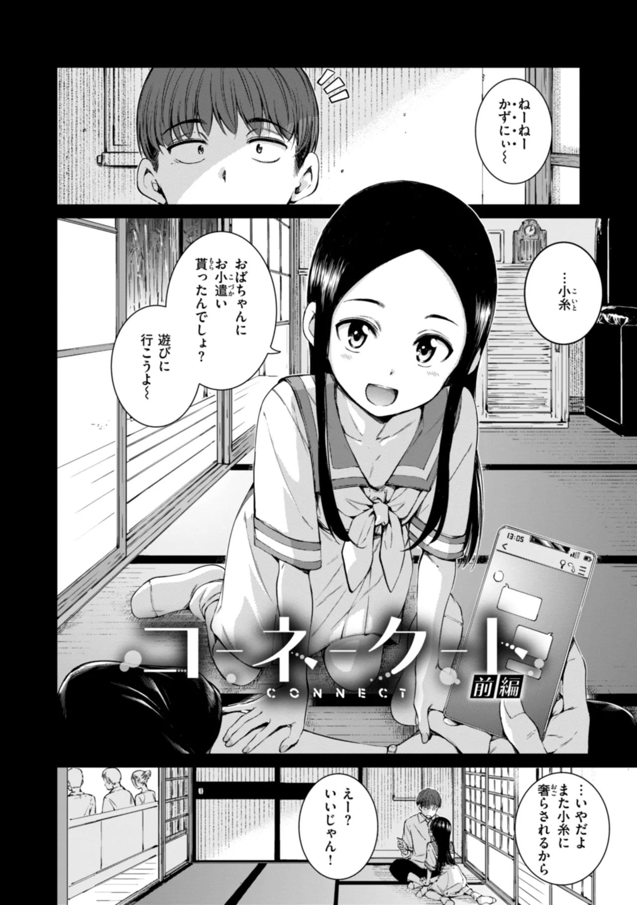 コネクト Page.12