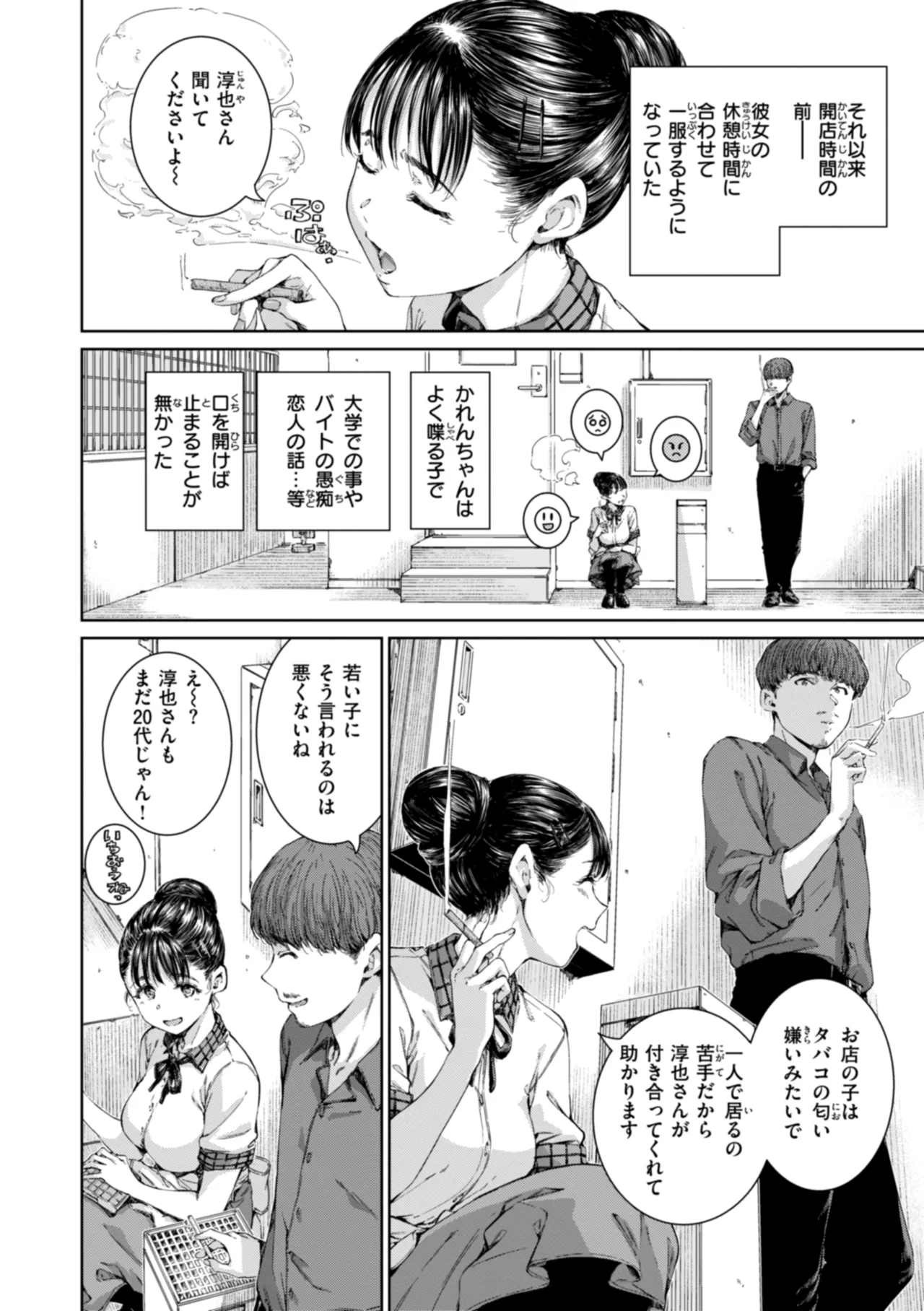 コネクト Page.136