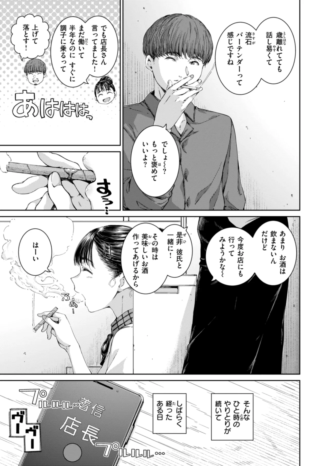 コネクト Page.137