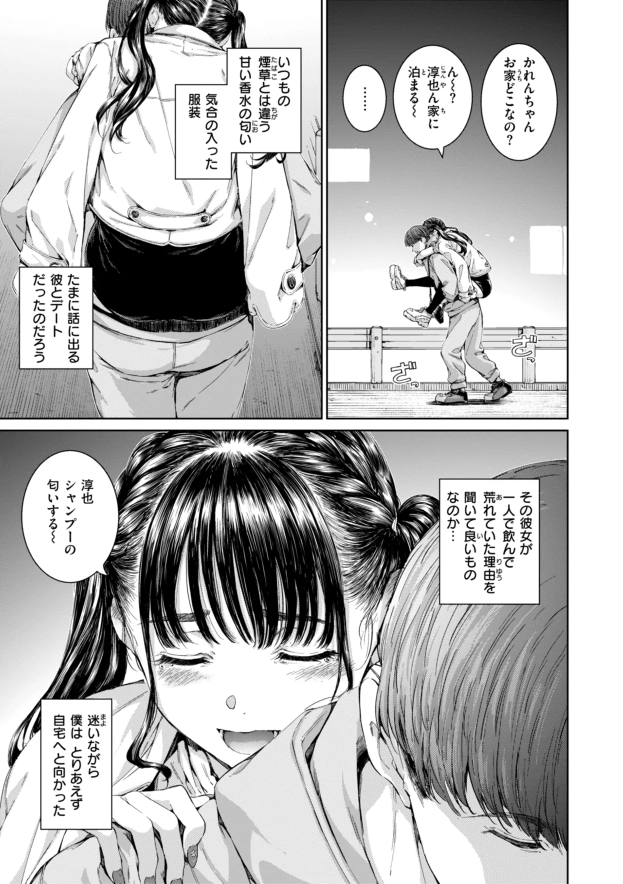 コネクト Page.139