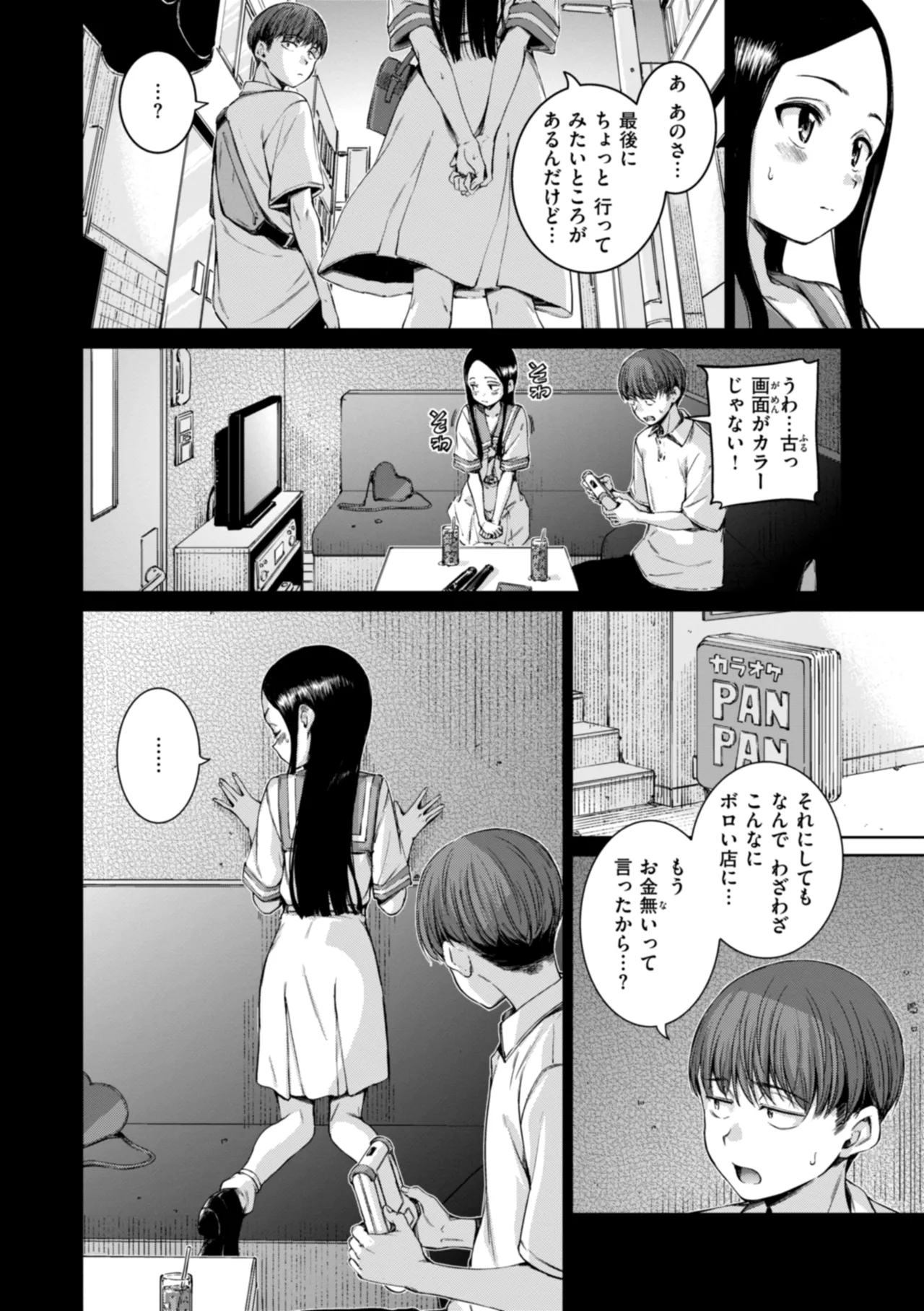 コネクト Page.16