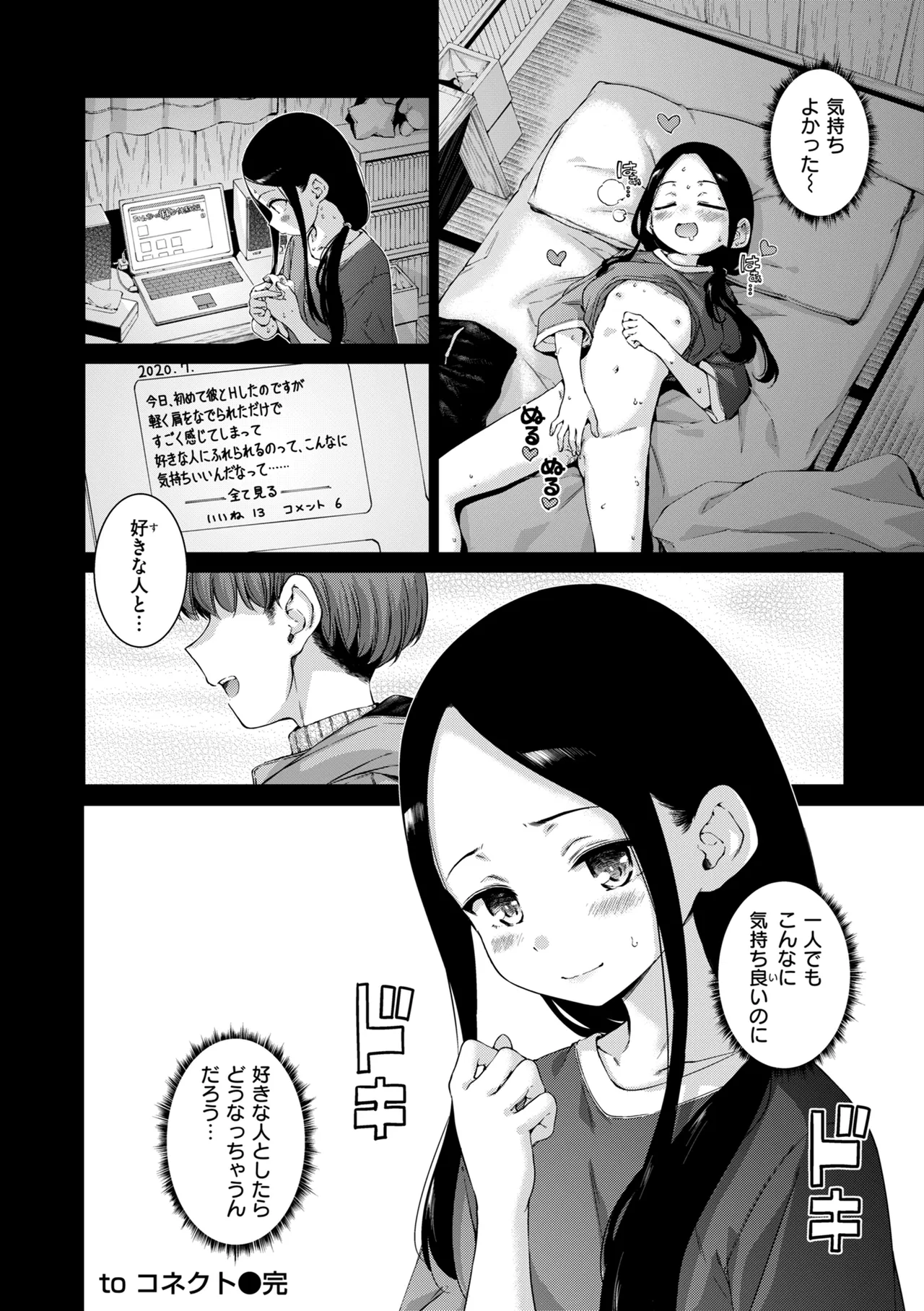 コネクト Page.212