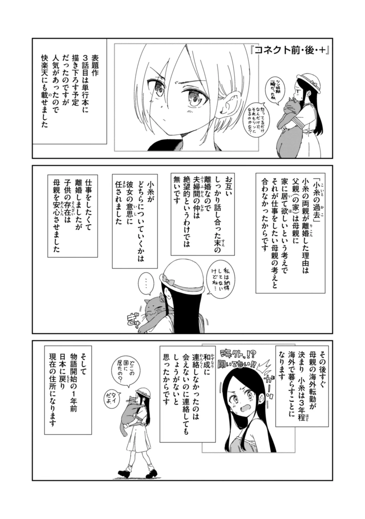 コネクト Page.214
