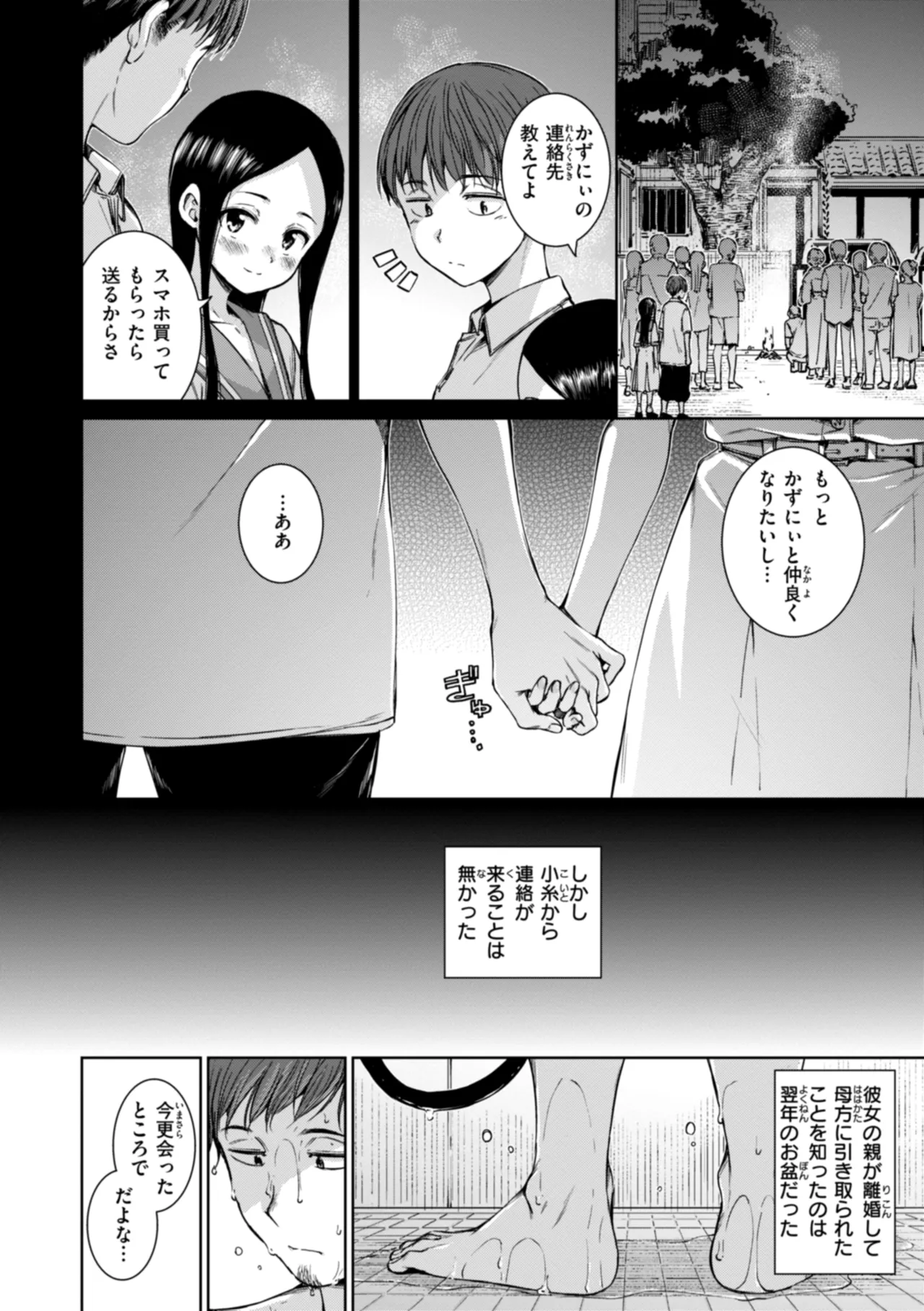 コネクト Page.36