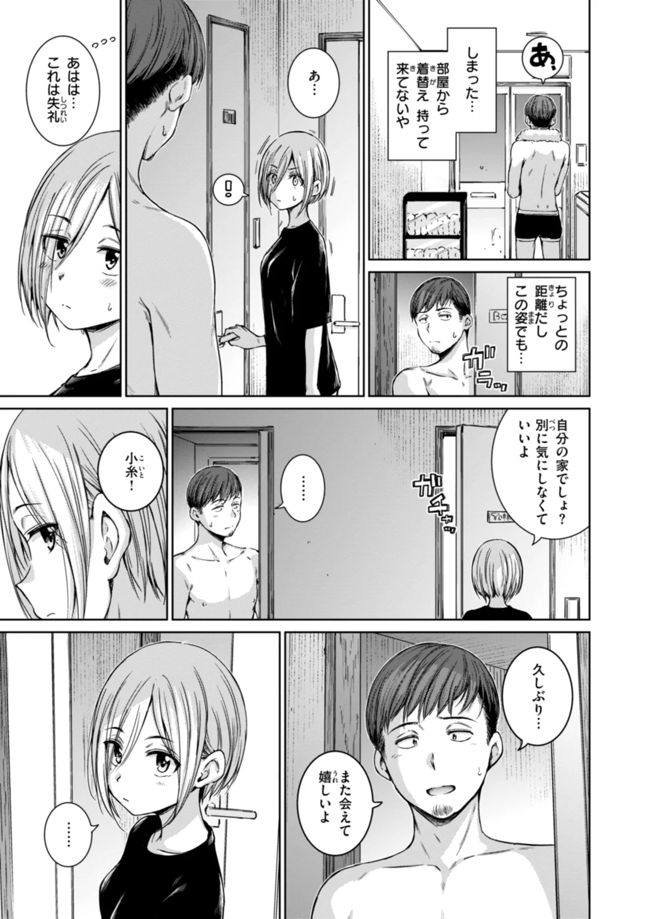 コネクト Page.37