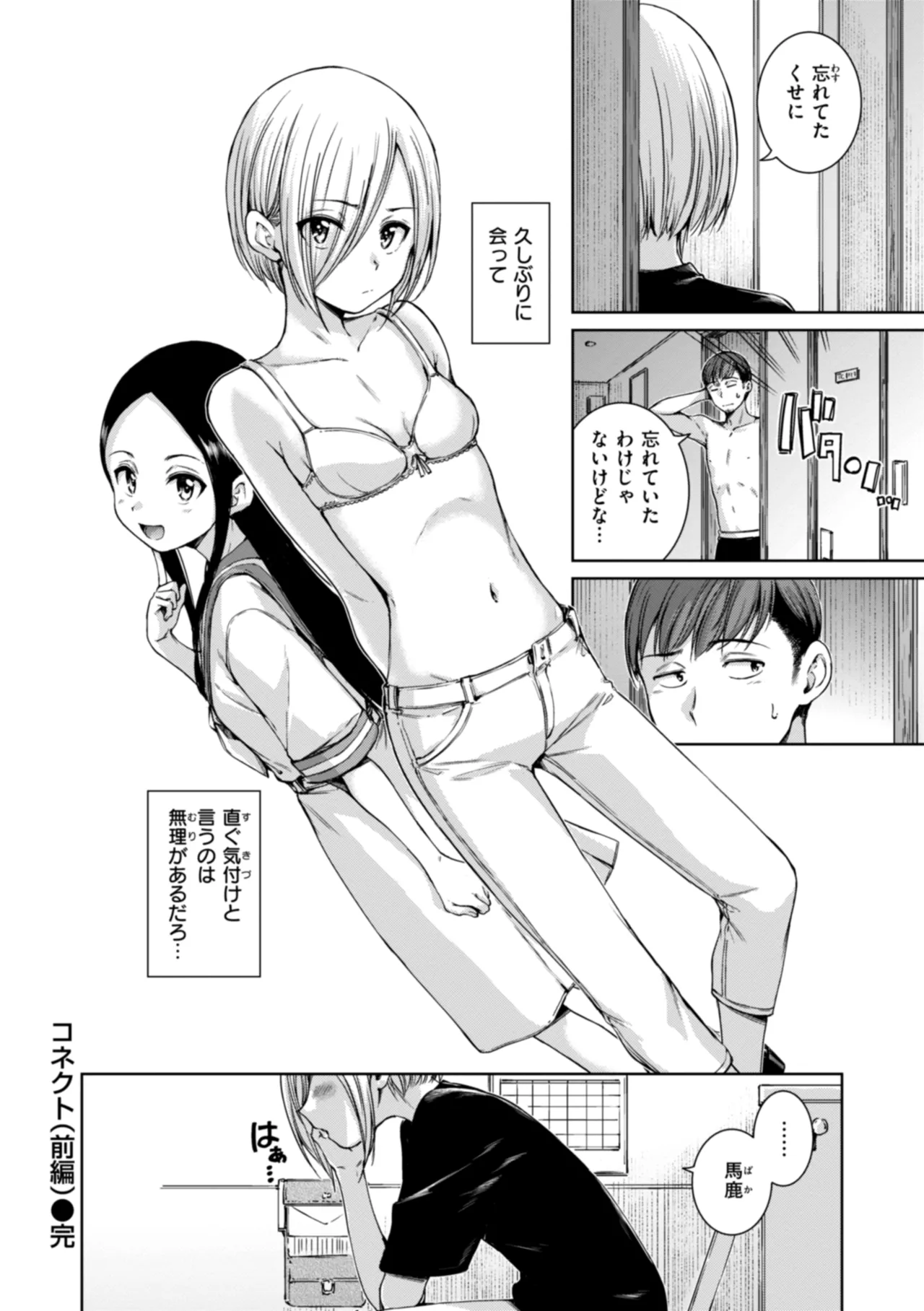 コネクト Page.38