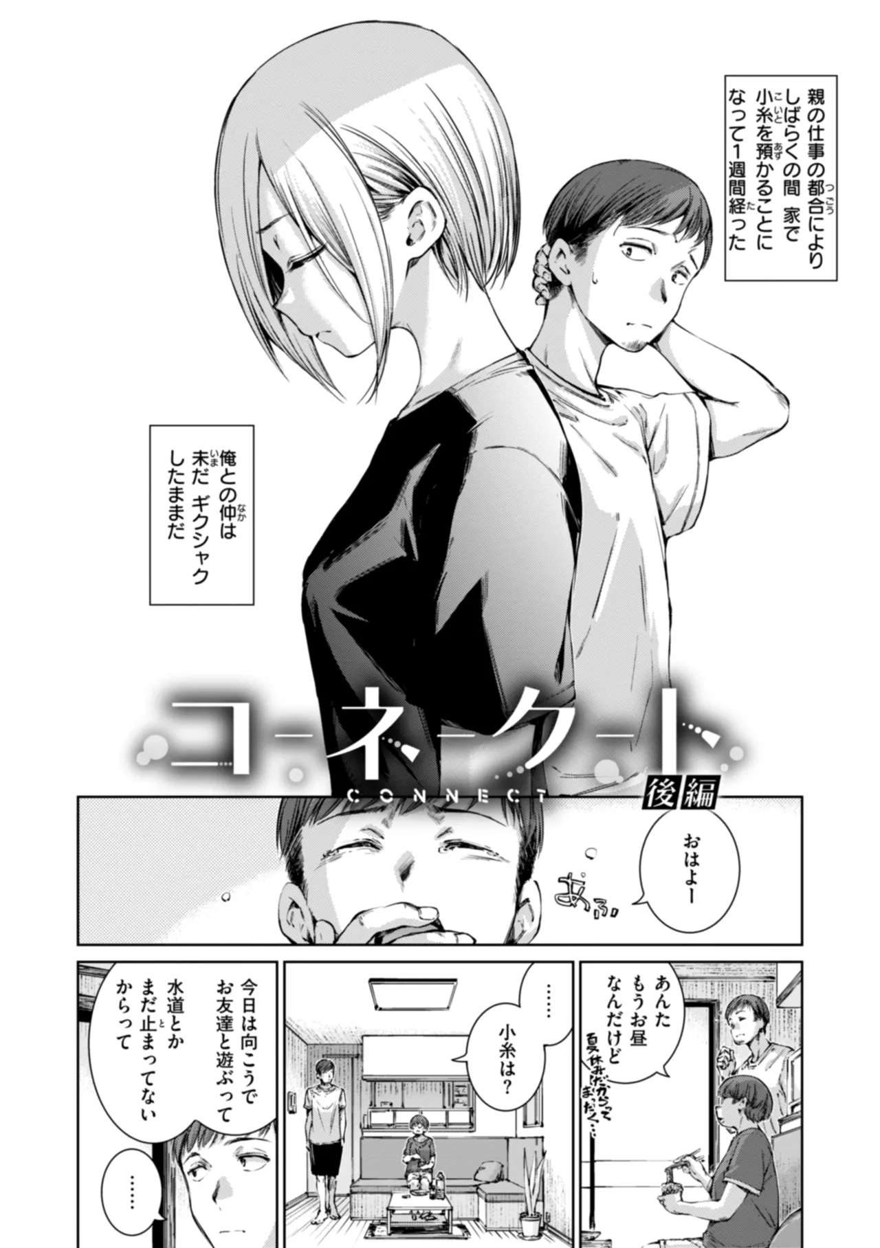 コネクト Page.40