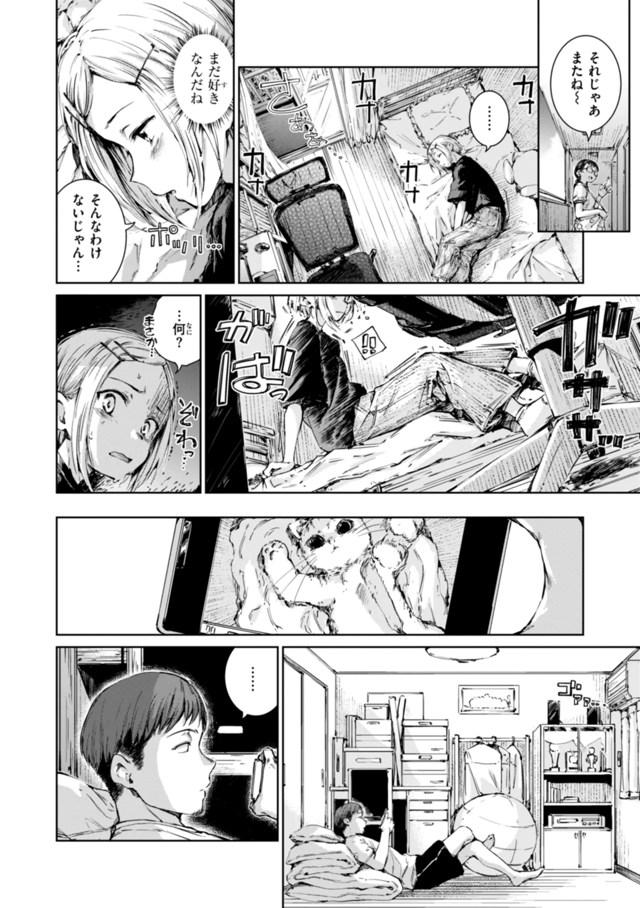 コネクト Page.42