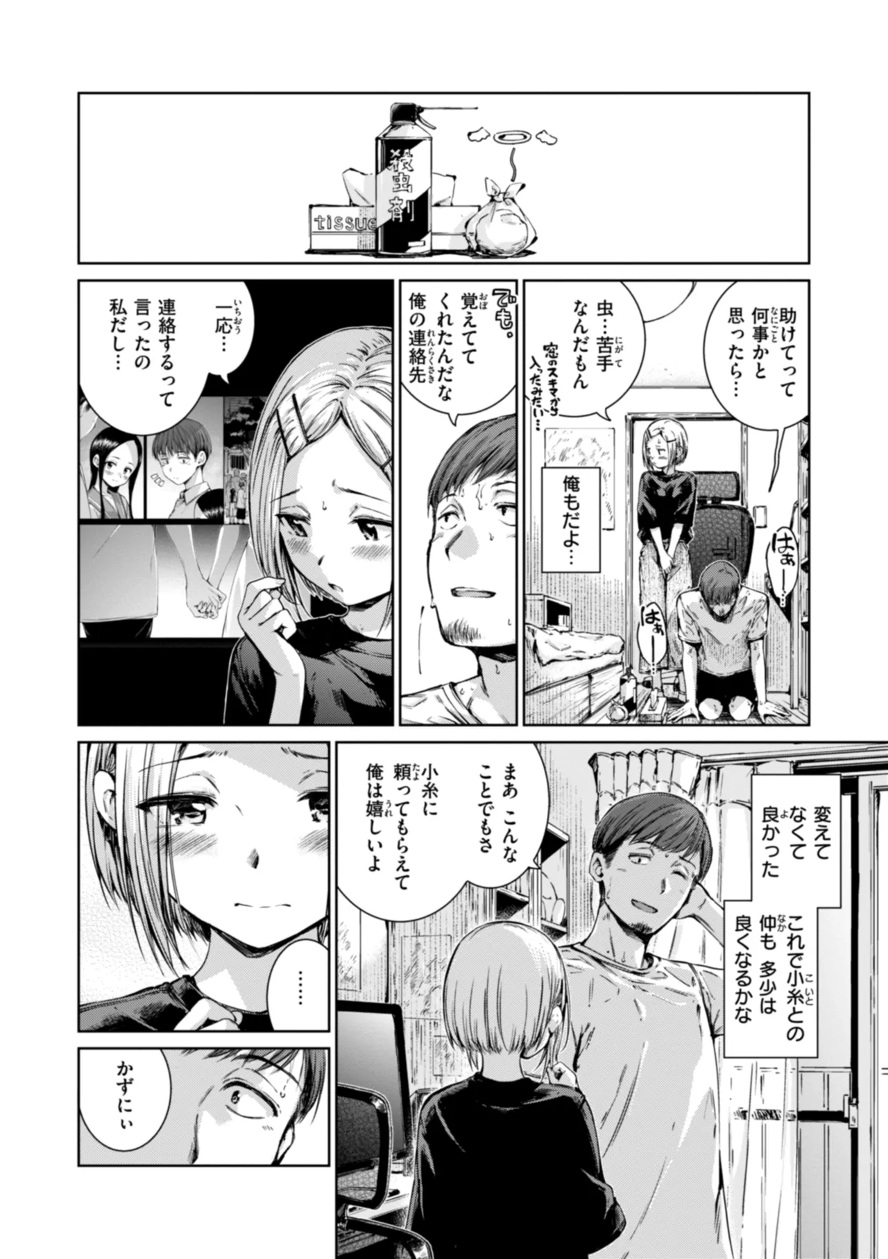 コネクト Page.44