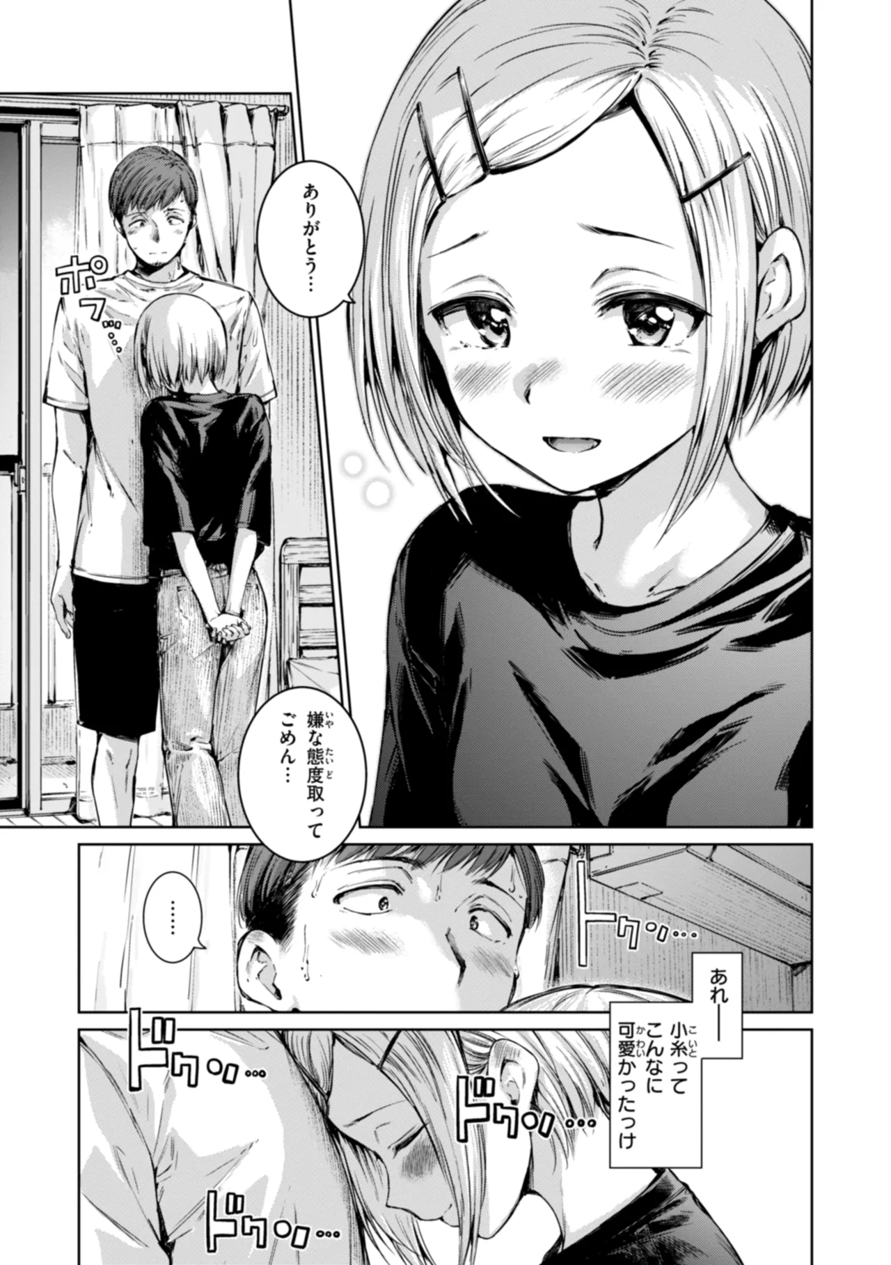 コネクト Page.45