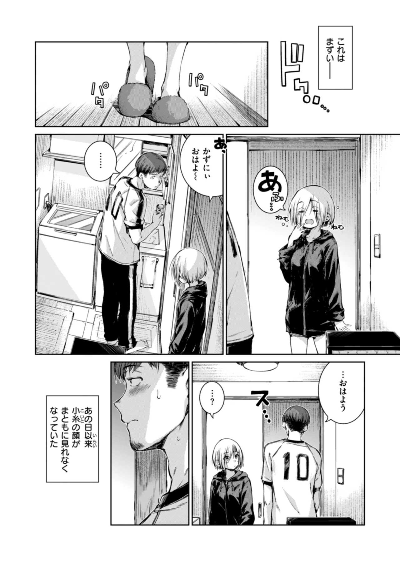 コネクト Page.46