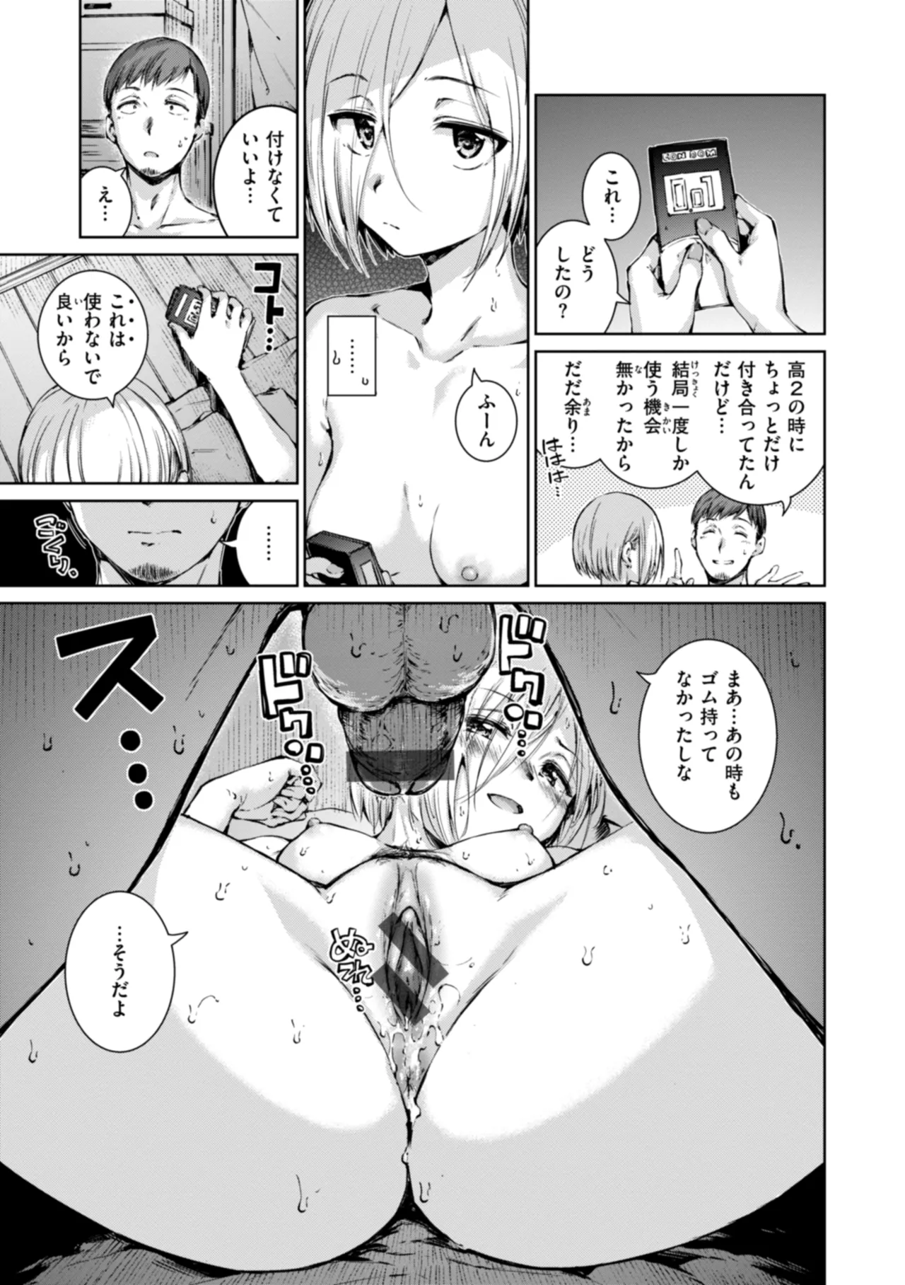 コネクト Page.57