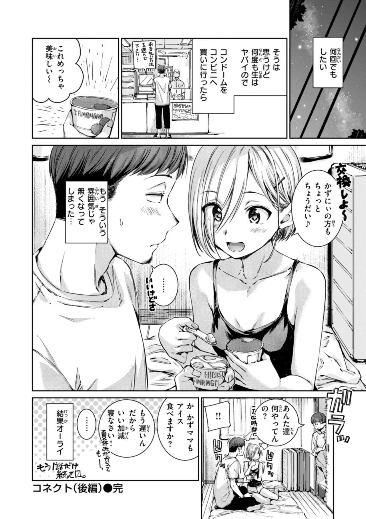 コネクト Page.66