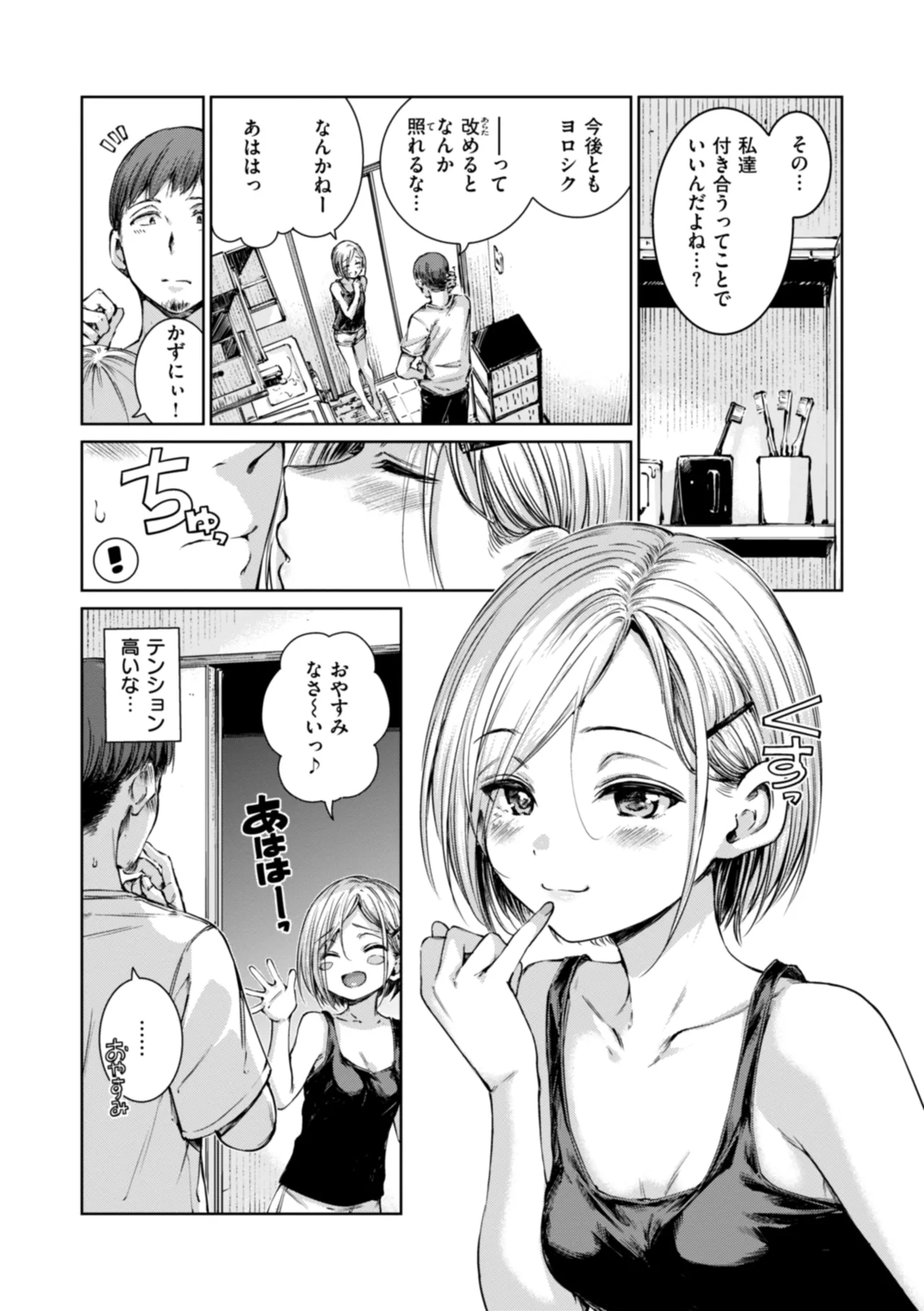 コネクト Page.67